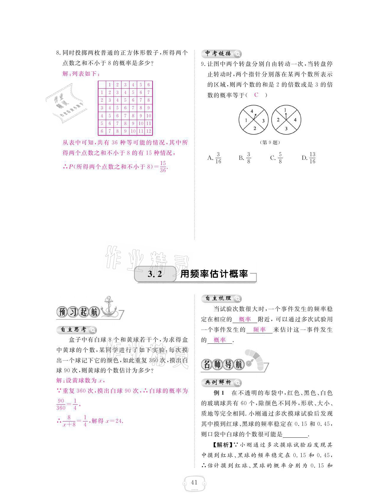 2021年領航新課標練習冊九年級數(shù)學全一冊北師大版 參考答案第41頁