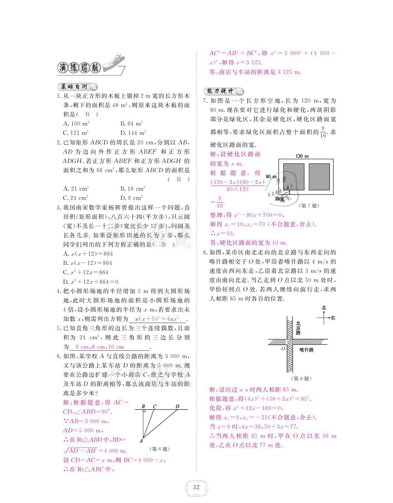 2021年領(lǐng)航新課標(biāo)練習(xí)冊九年級數(shù)學(xué)全一冊北師大版 參考答案第32頁