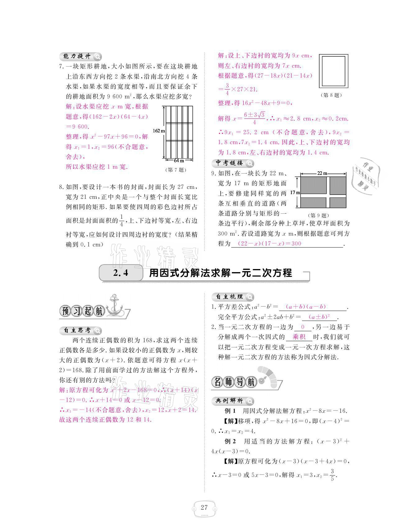 2021年領航新課標練習冊九年級數學全一冊北師大版 參考答案第27頁