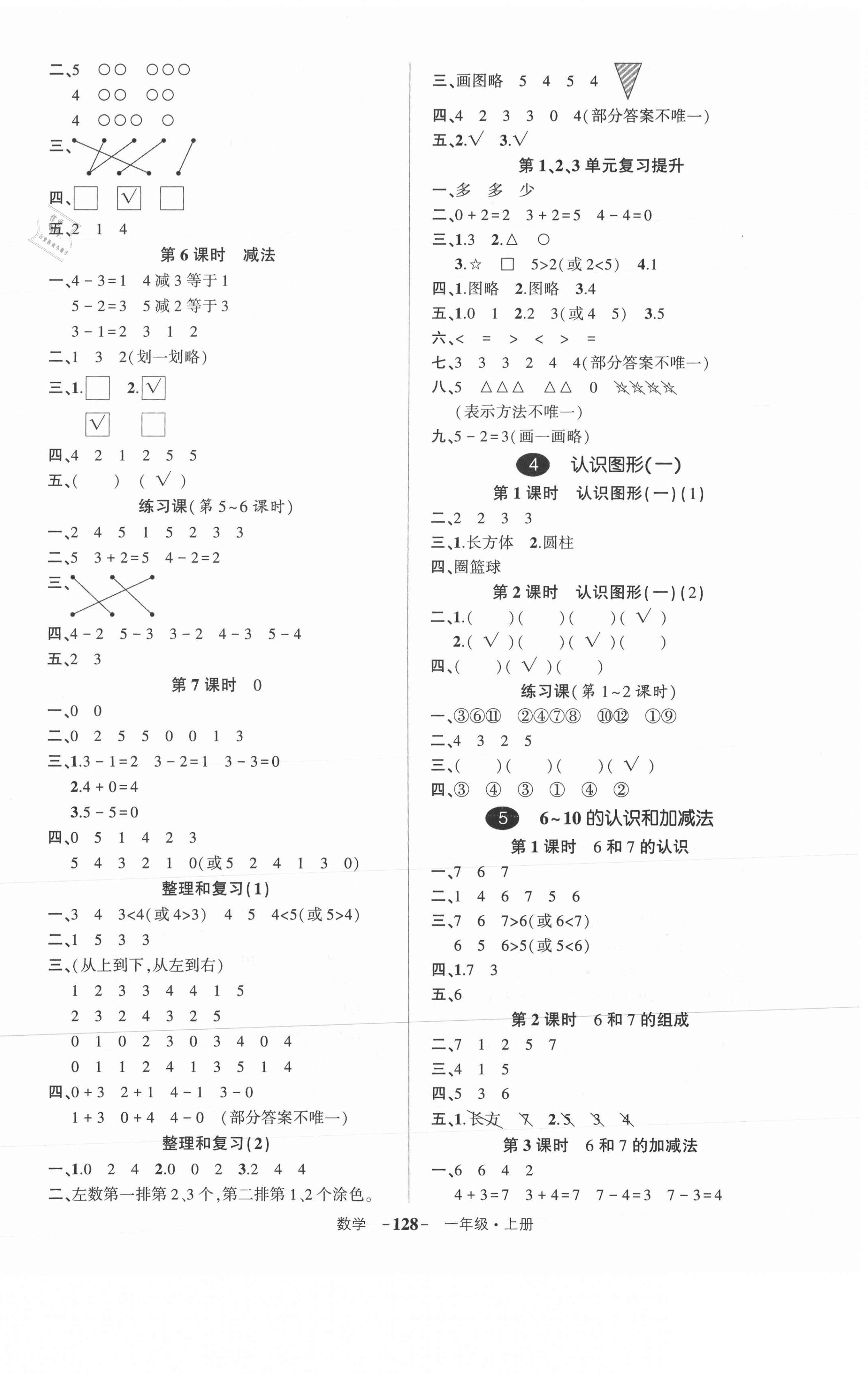 2021年?duì)钤刹怕穭?chuàng)優(yōu)作業(yè)100分一年級(jí)數(shù)學(xué)上冊(cè)人教版浙江專(zhuān)版 第2頁(yè)