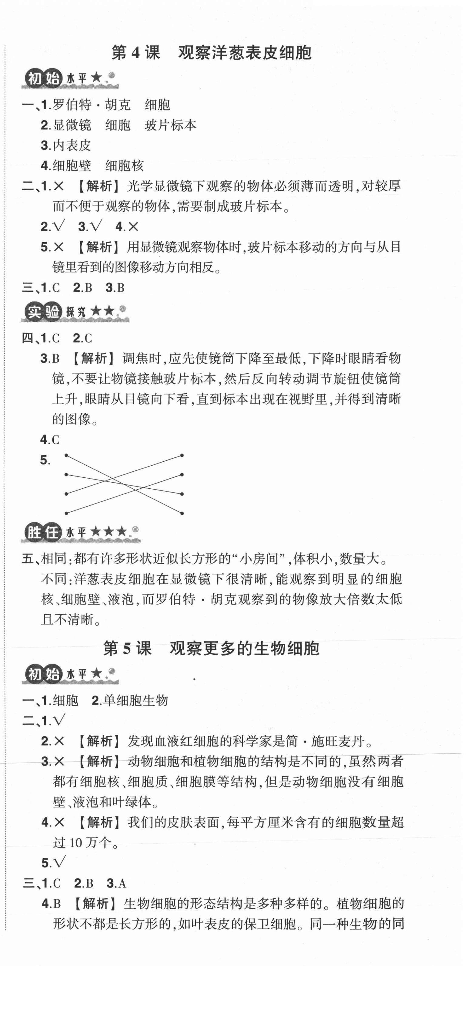 2021年状元成才路创优作业100分六年级科学上册教科版 第8页