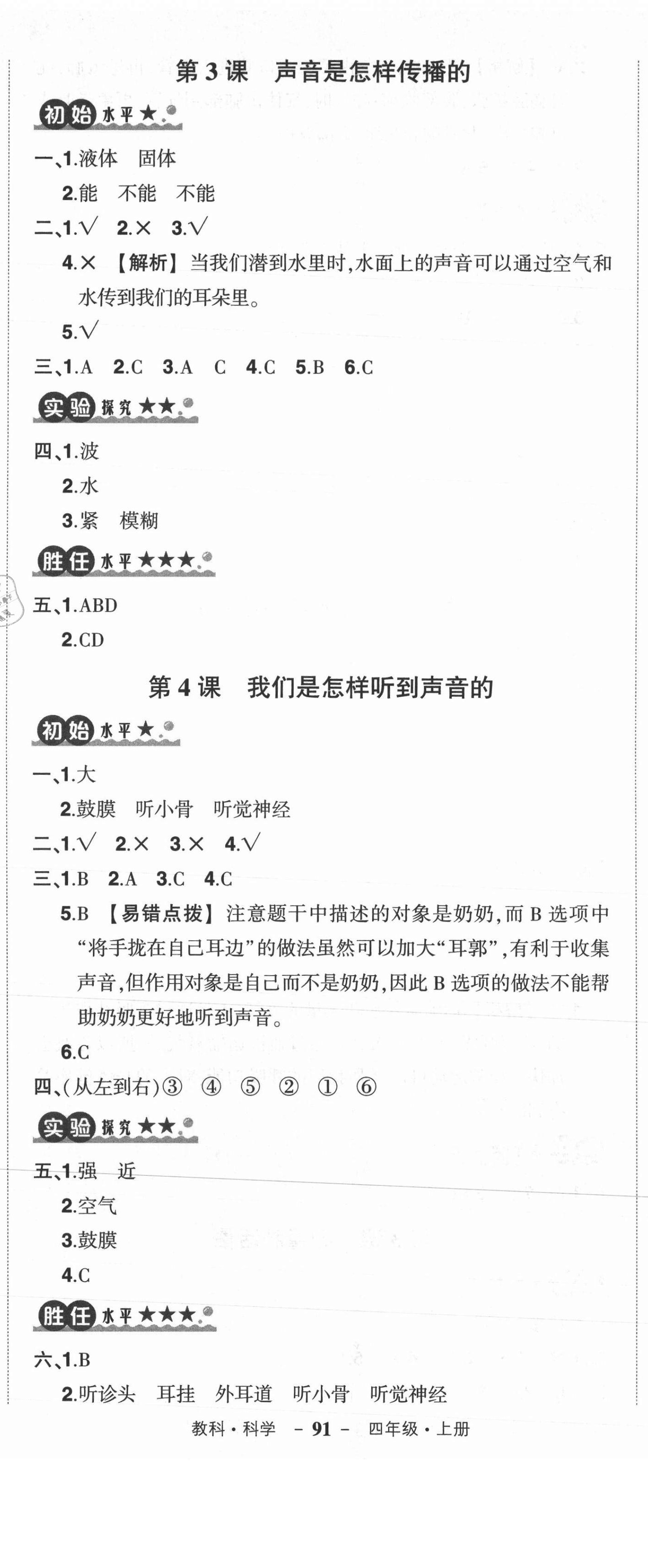 2021年状元成才路创优作业100分四年级科学上册教科版 参考答案第2页