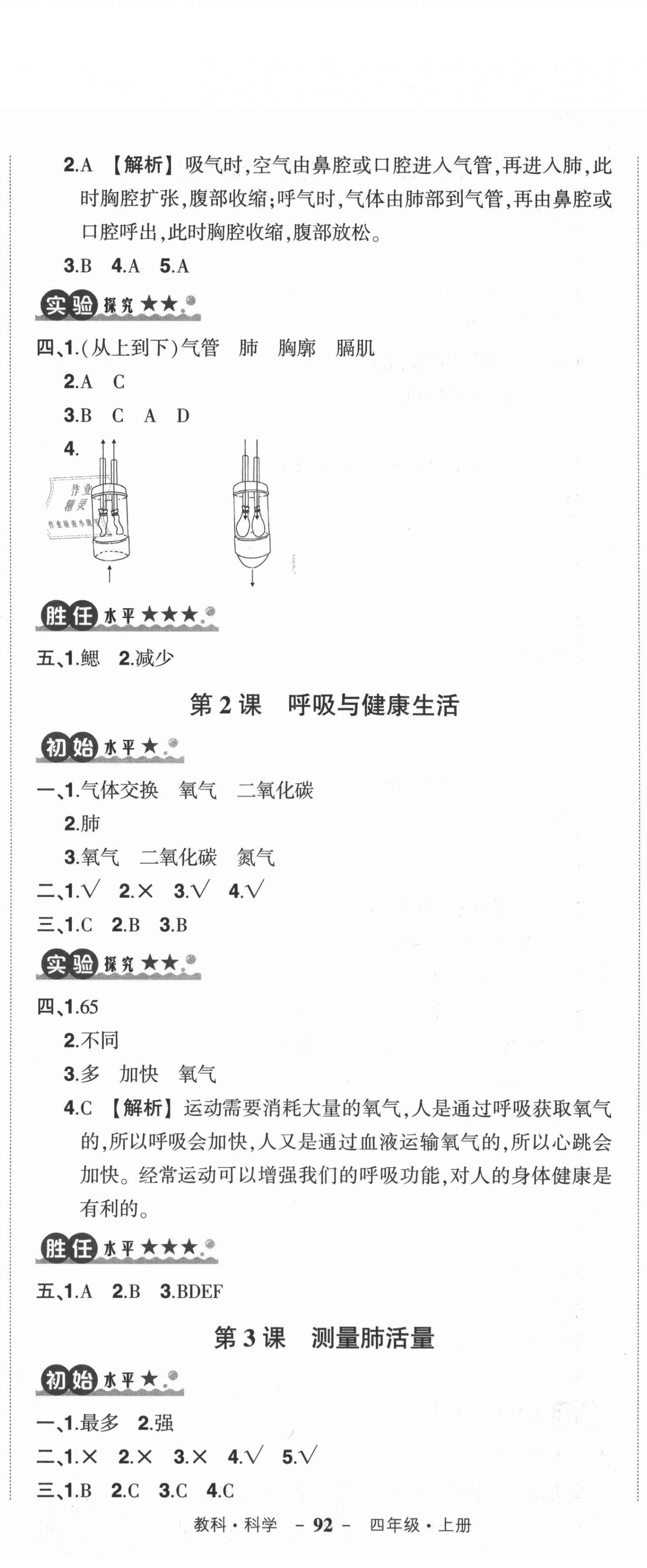 2021年状元成才路创优作业100分四年级科学上册教科版 参考答案第5页