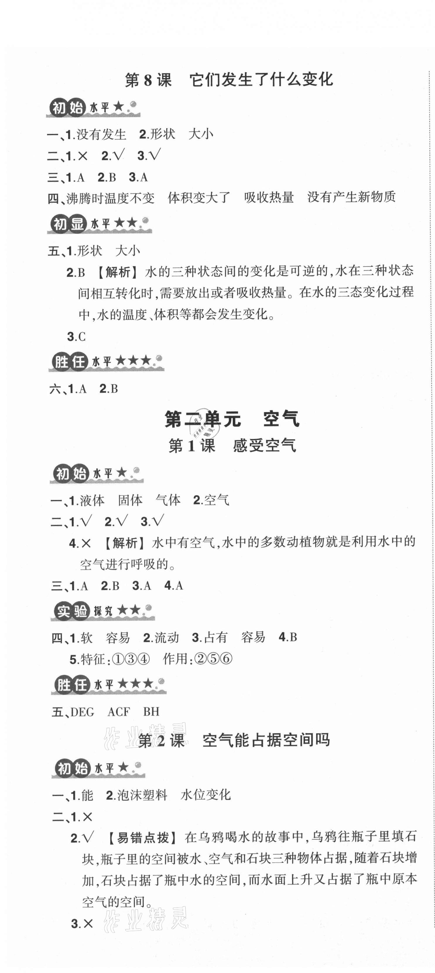 2021年狀元成才路創(chuàng)優(yōu)作業(yè)100分三年級科學(xué)上冊教科版 第4頁