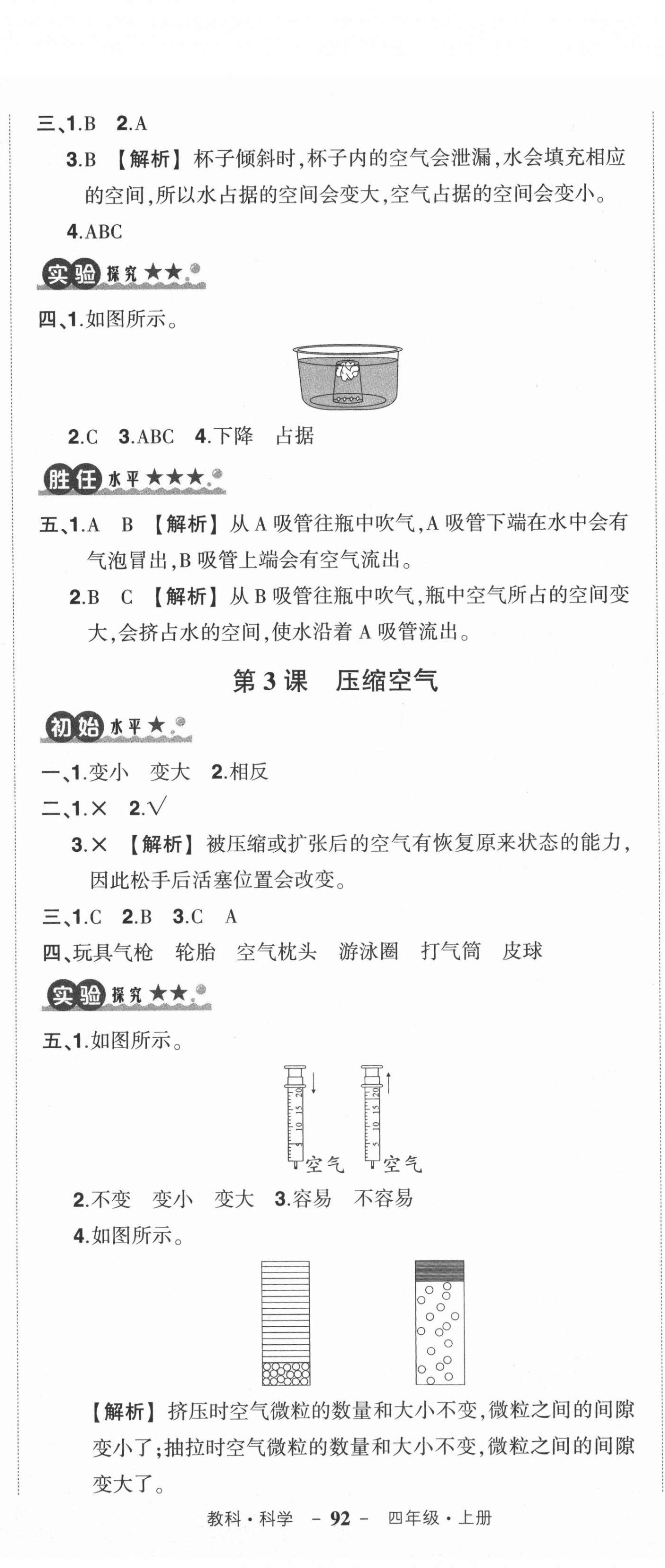 2021年狀元成才路創(chuàng)優(yōu)作業(yè)100分三年級科學上冊教科版 第5頁