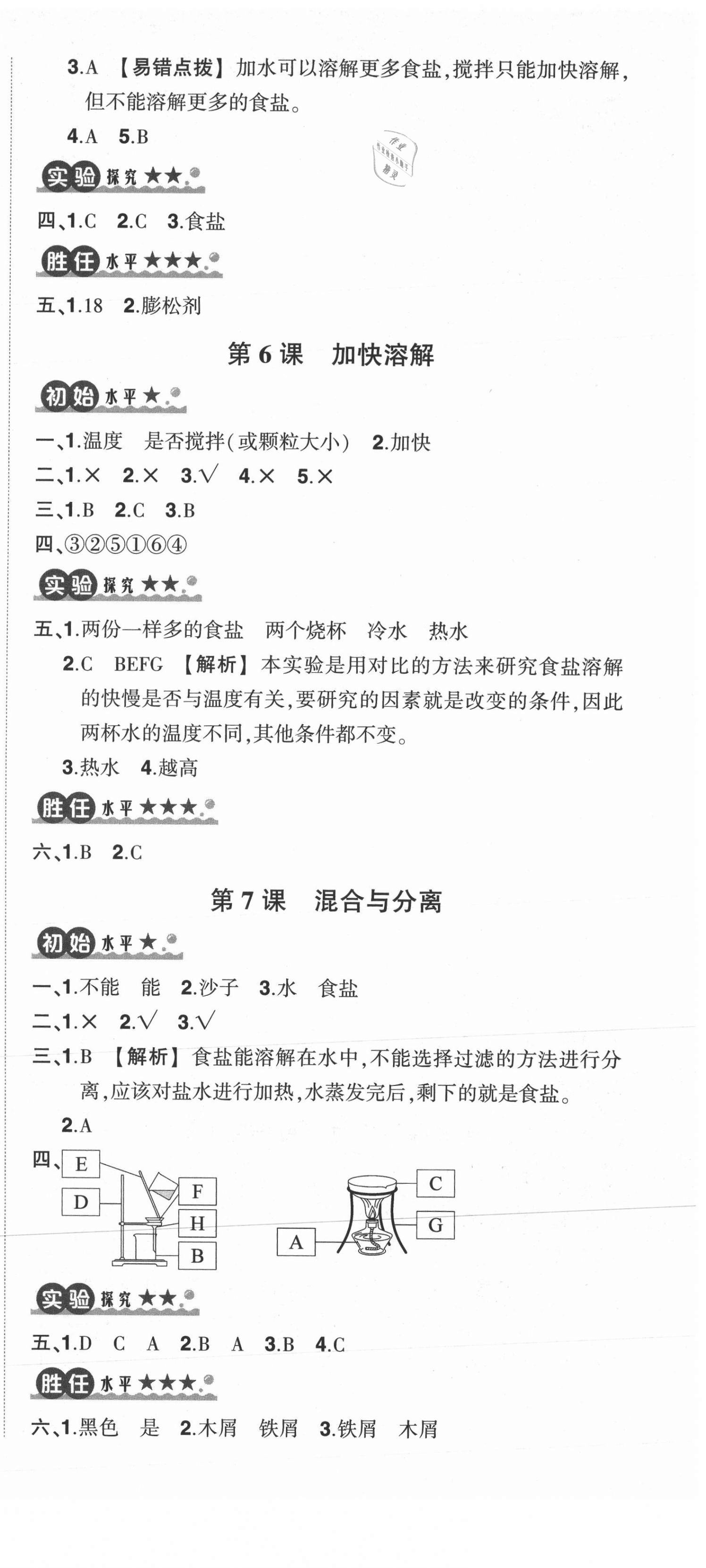 2021年?duì)钤刹怕穭?chuàng)優(yōu)作業(yè)100分三年級(jí)科學(xué)上冊(cè)教科版 第3頁(yè)