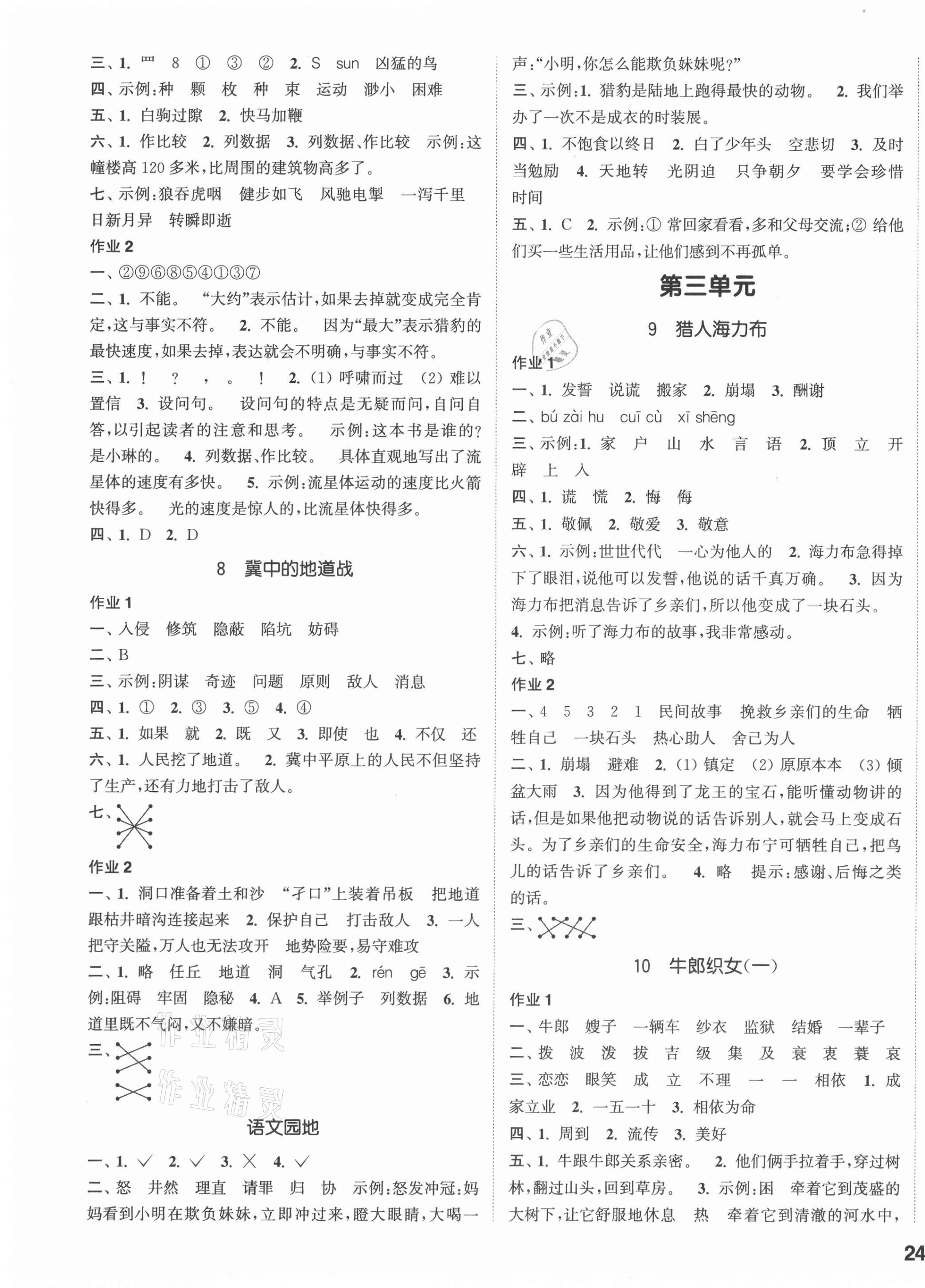 2021年通城学典课时作业本五年级语文上册人教版浙江专版 参考答案第3页