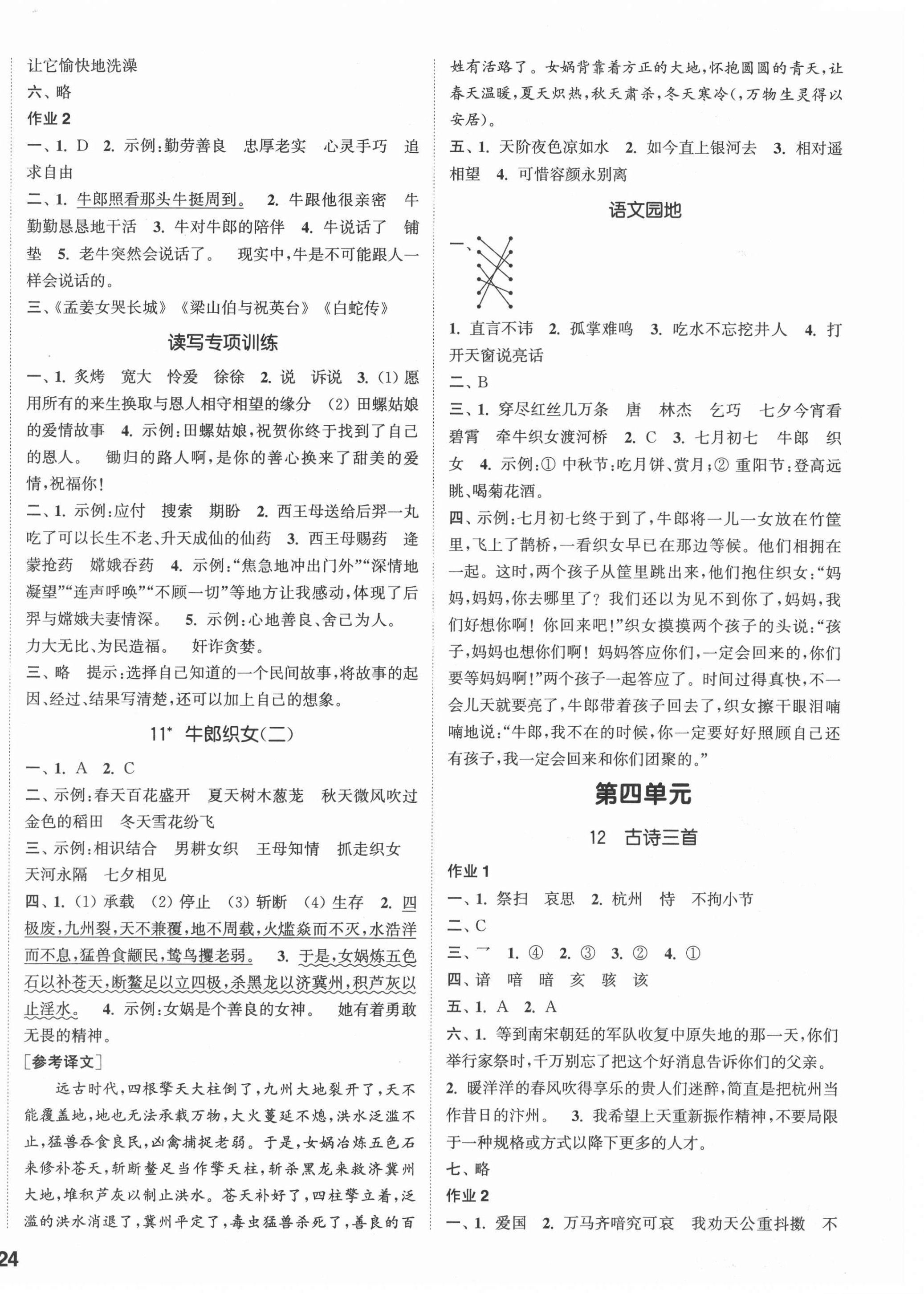 2021年通城学典课时作业本五年级语文上册人教版浙江专版 参考答案第4页