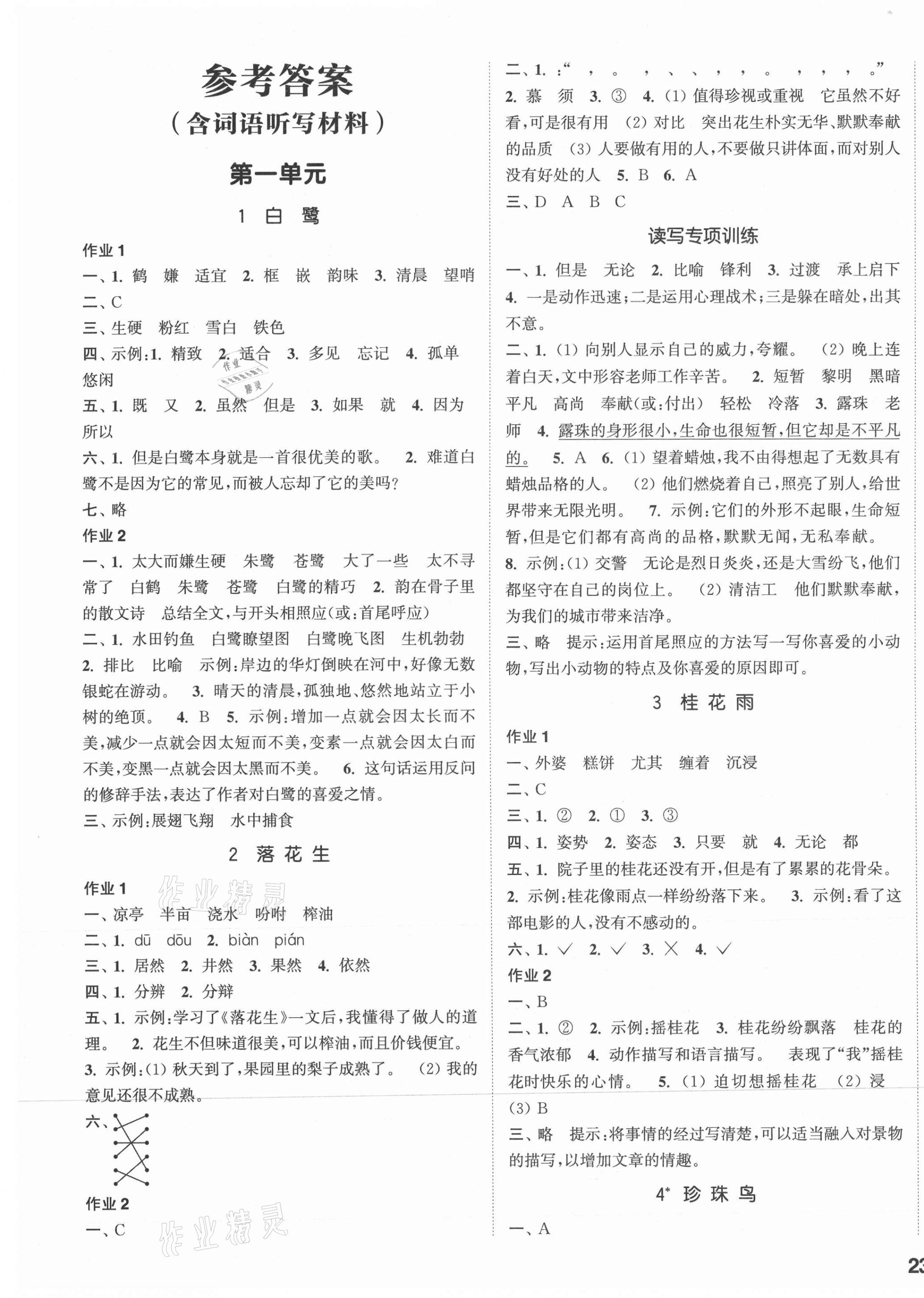 2021年通城学典课时作业本五年级语文上册人教版浙江专版 参考答案第1页