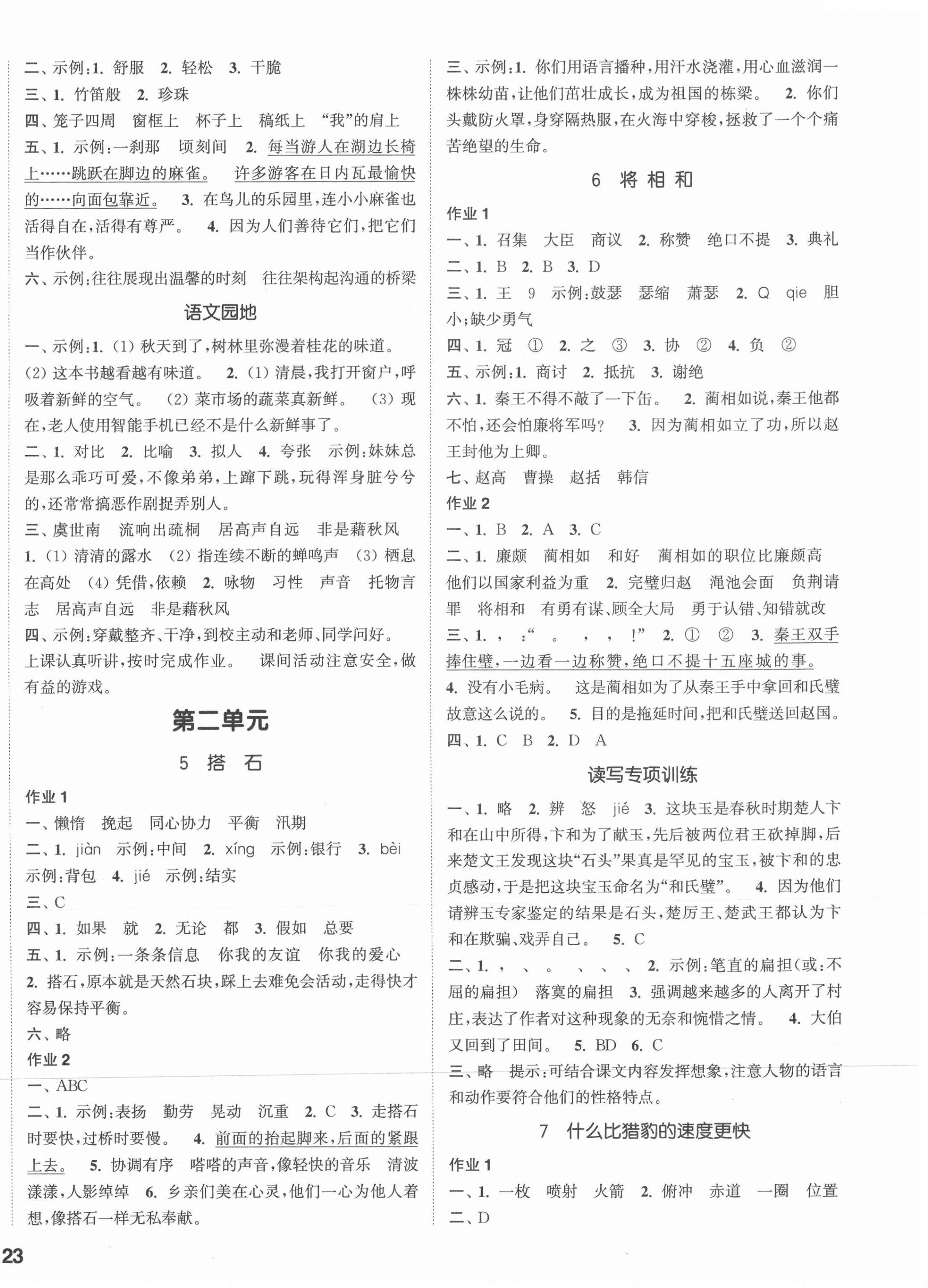 2021年通城学典课时作业本五年级语文上册人教版浙江专版 参考答案第2页