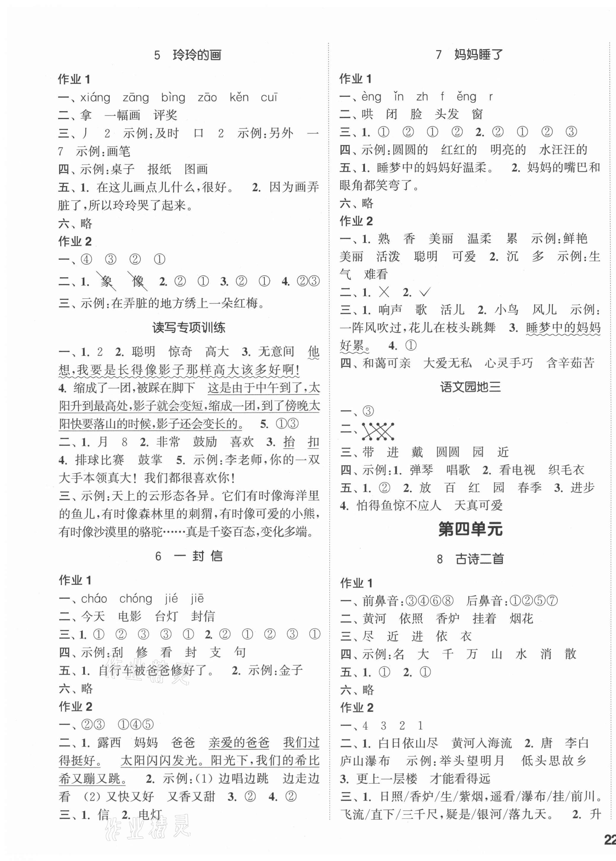 2021年通城学典课时作业本二年级语文上册人教版浙江专版 参考答案第3页