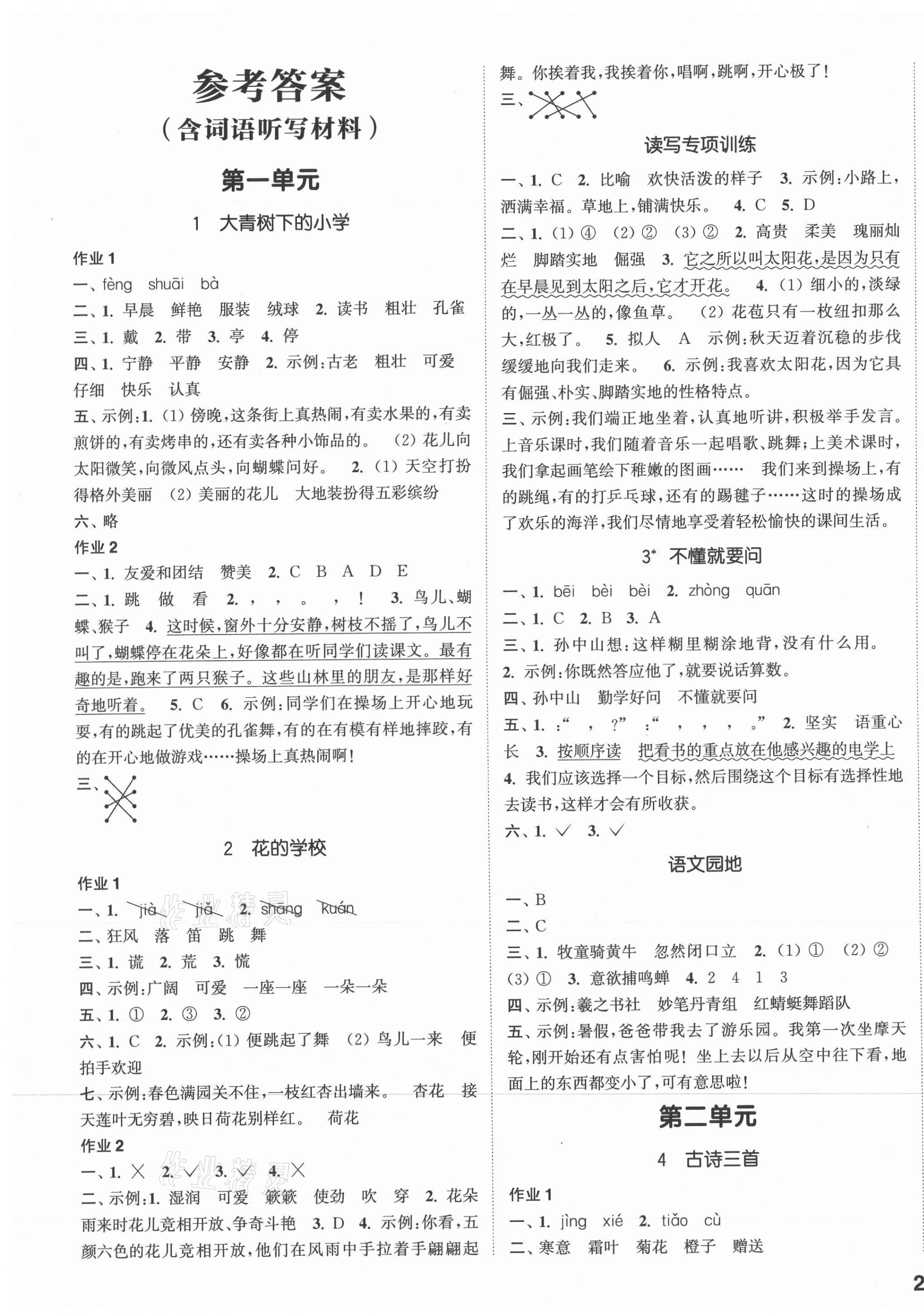 2021年通城學(xué)典課時(shí)作業(yè)本三年級(jí)語(yǔ)文上冊(cè)人教版浙江專版 第1頁(yè)