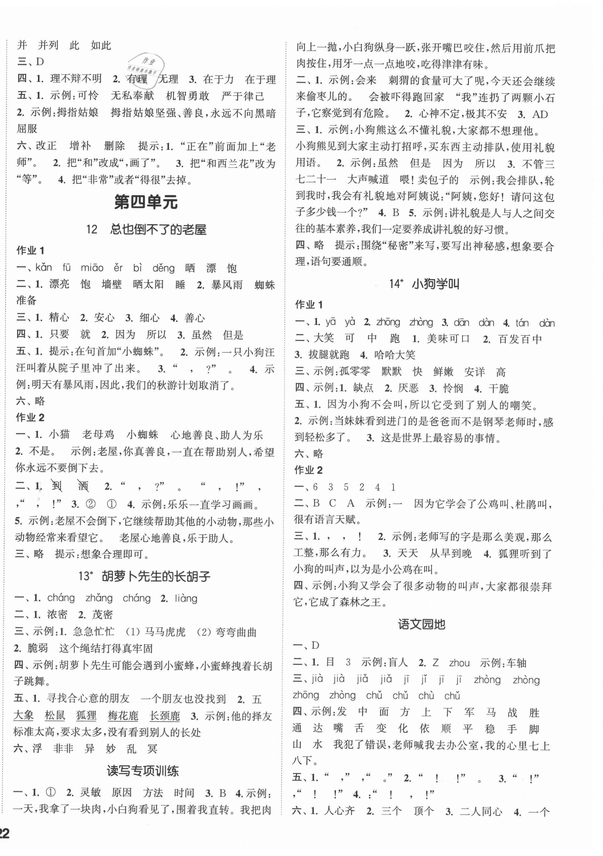 2021年通城學(xué)典課時作業(yè)本三年級語文上冊人教版浙江專版 第4頁