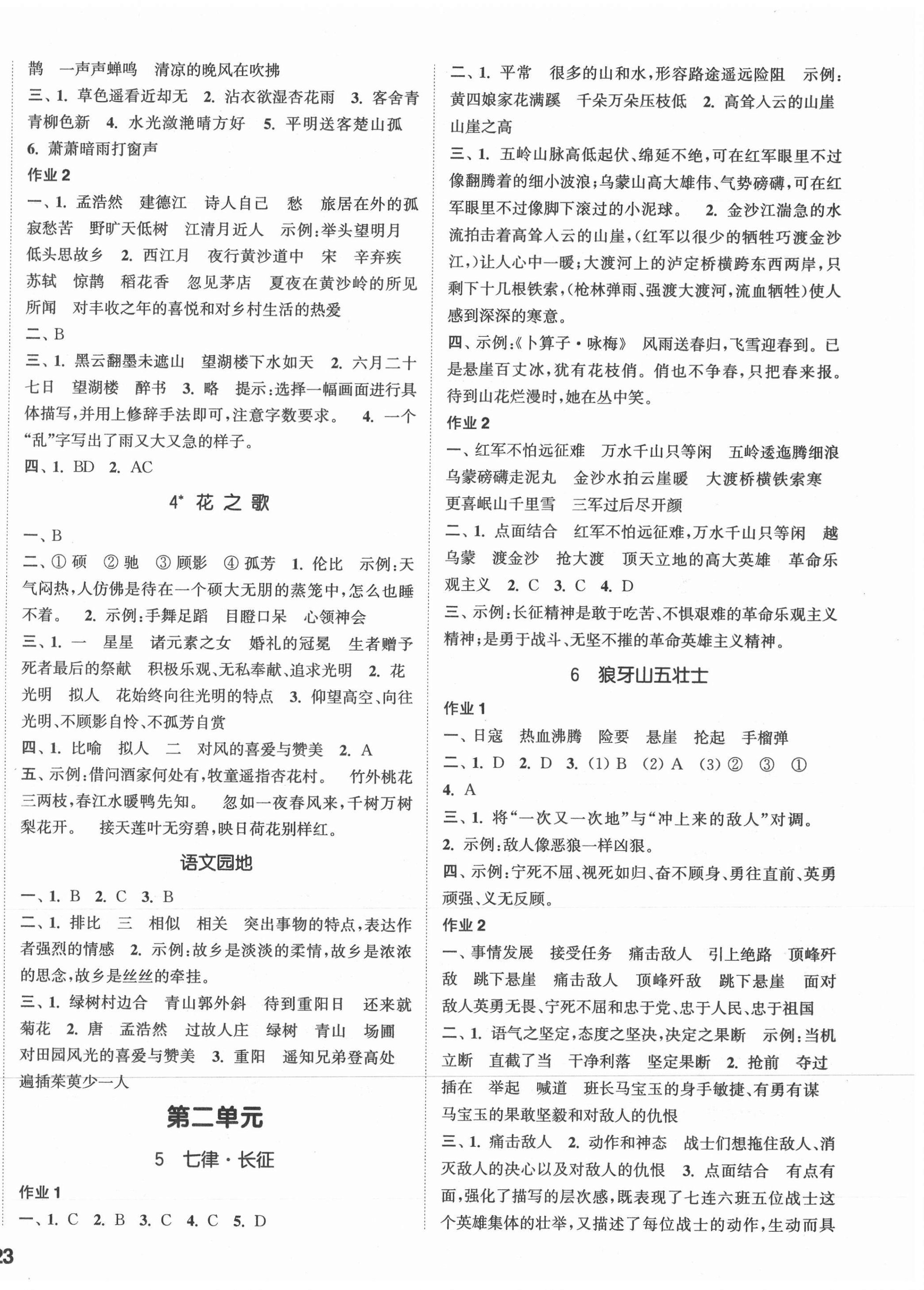 2021年通城学典课时作业本六年级语文上册人教版浙江专版 参考答案第2页