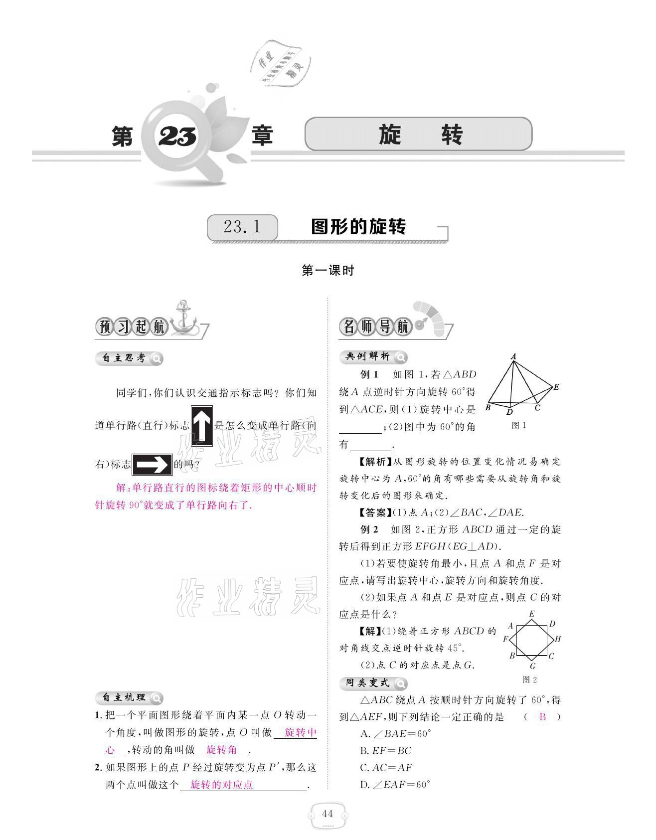 2021年領(lǐng)航新課標(biāo)練習(xí)冊九年級數(shù)學(xué)全一冊人教版 參考答案第44頁