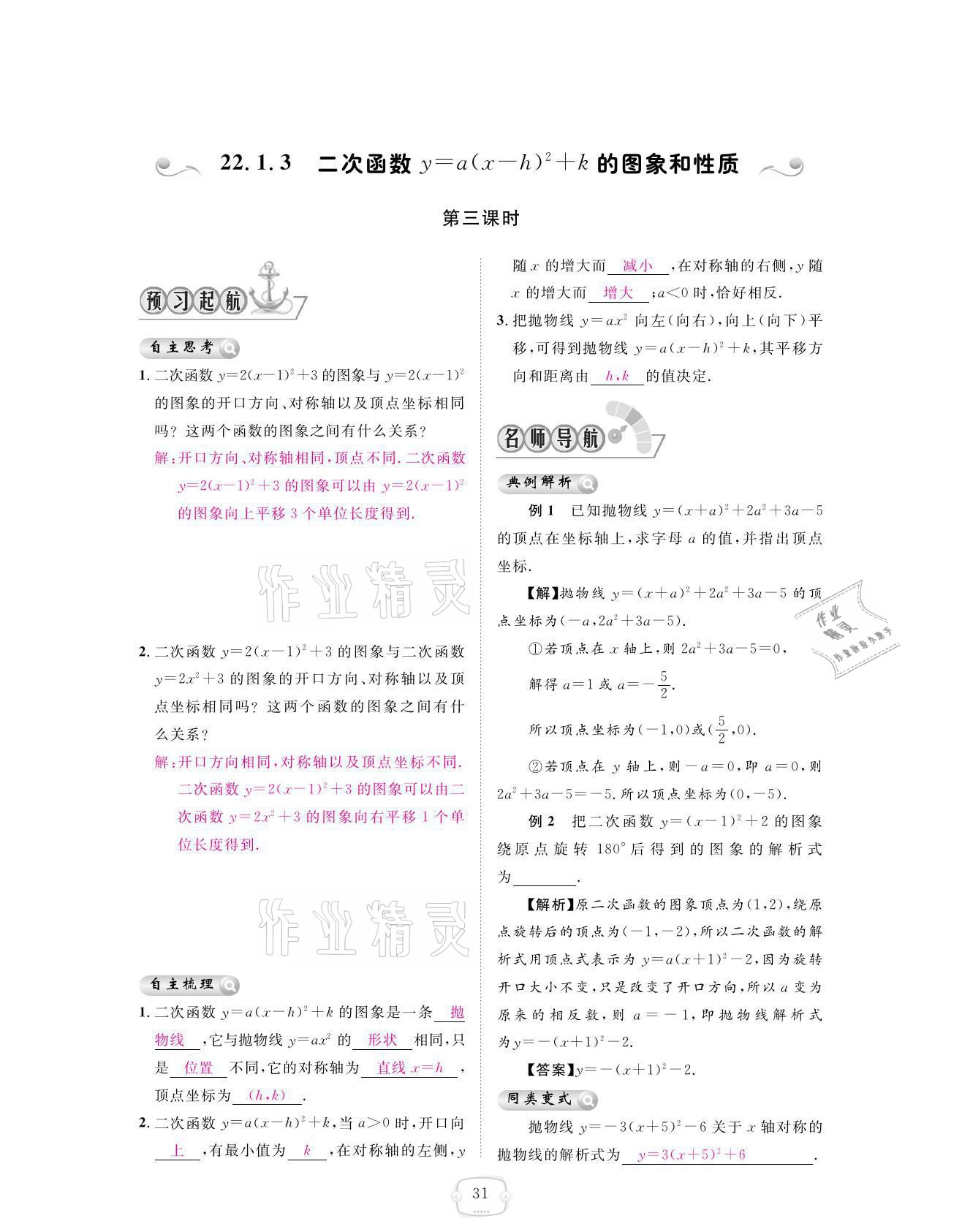 2021年領航新課標練習冊九年級數(shù)學全一冊人教版 參考答案第31頁