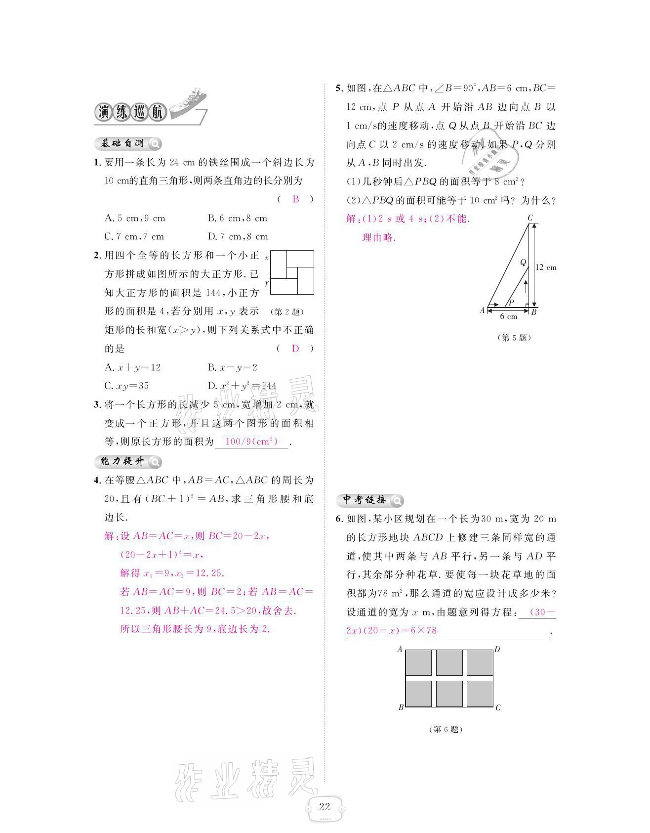 2021年領(lǐng)航新課標(biāo)練習(xí)冊(cè)九年級(jí)數(shù)學(xué)全一冊(cè)人教版 參考答案第22頁