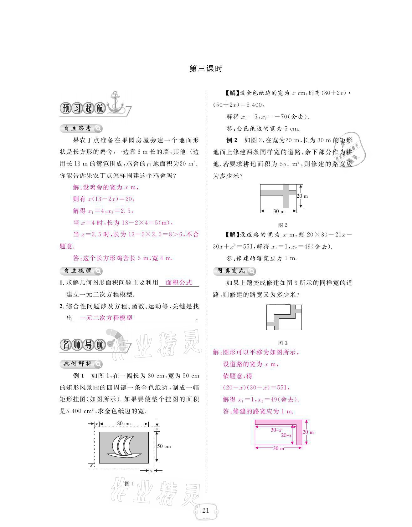 2021年領(lǐng)航新課標(biāo)練習(xí)冊九年級數(shù)學(xué)全一冊人教版 參考答案第21頁