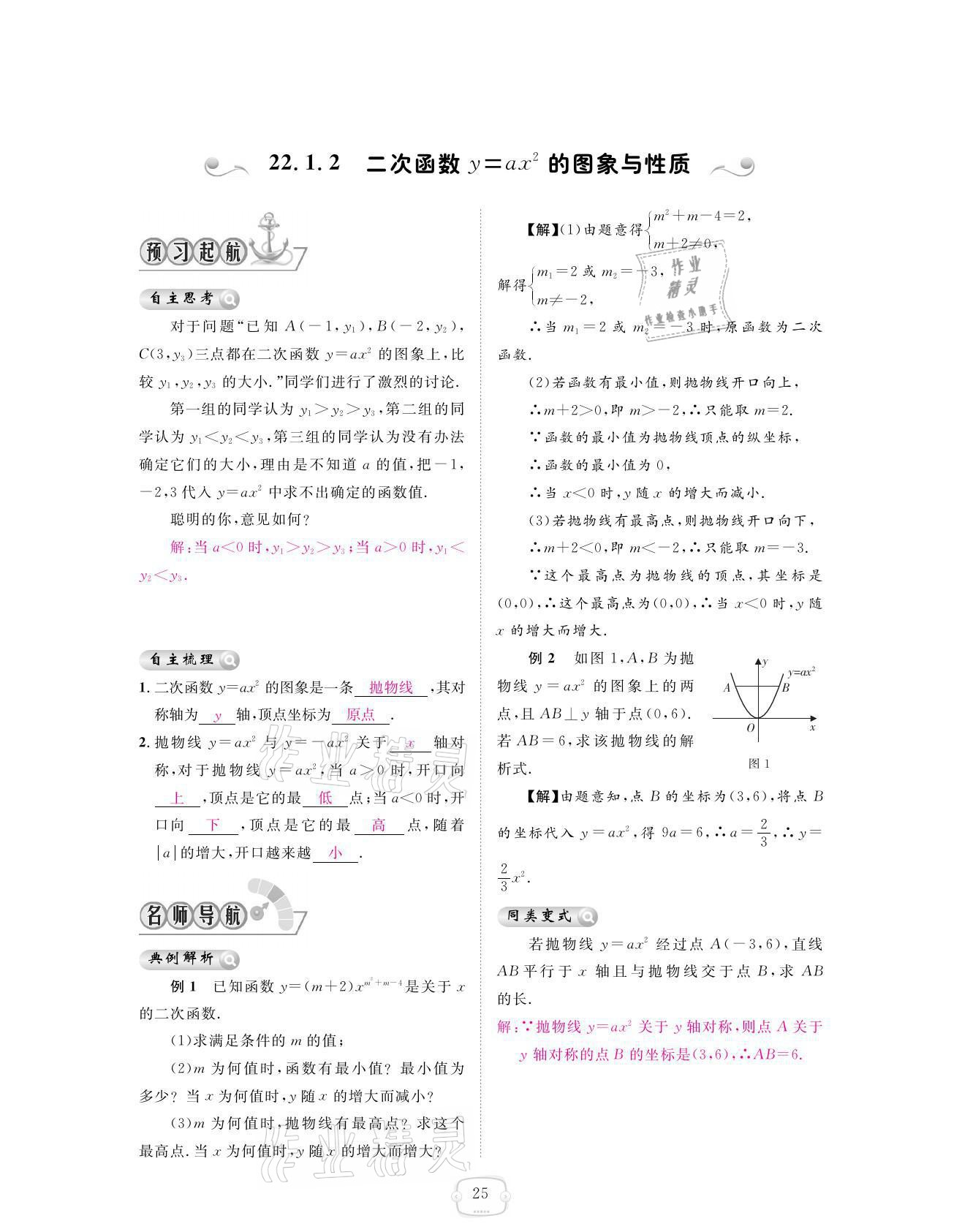 2021年領(lǐng)航新課標(biāo)練習(xí)冊九年級數(shù)學(xué)全一冊人教版 參考答案第25頁