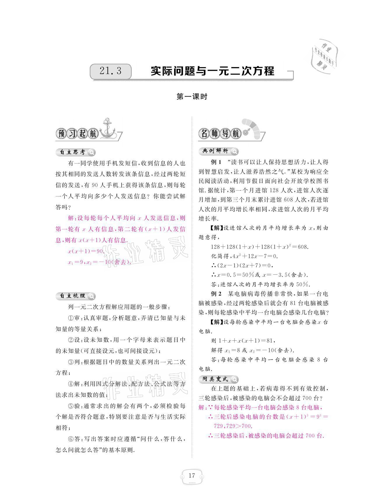 2021年領航新課標練習冊九年級數(shù)學全一冊人教版 參考答案第17頁