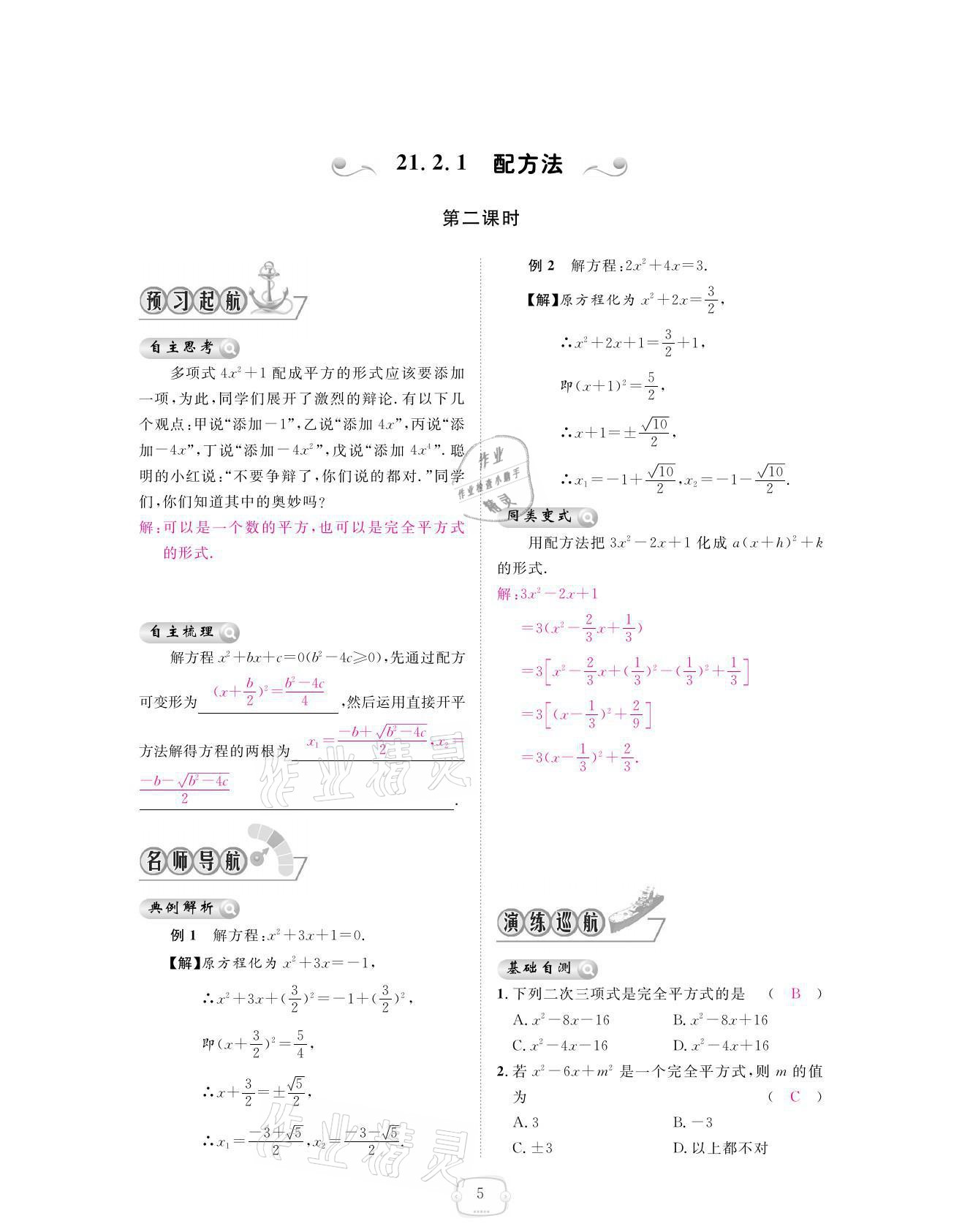 2021年領(lǐng)航新課標(biāo)練習(xí)冊(cè)九年級(jí)數(shù)學(xué)全一冊(cè)人教版 參考答案第5頁(yè)