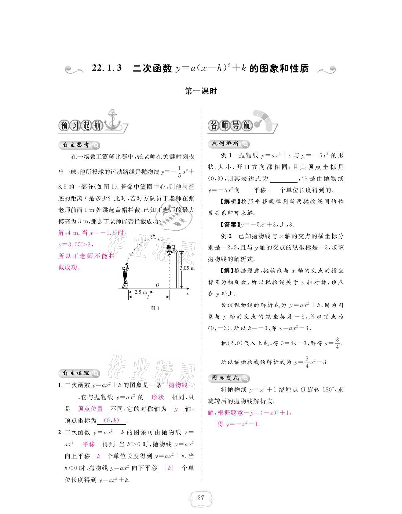 2021年領(lǐng)航新課標(biāo)練習(xí)冊(cè)九年級(jí)數(shù)學(xué)全一冊(cè)人教版 參考答案第27頁