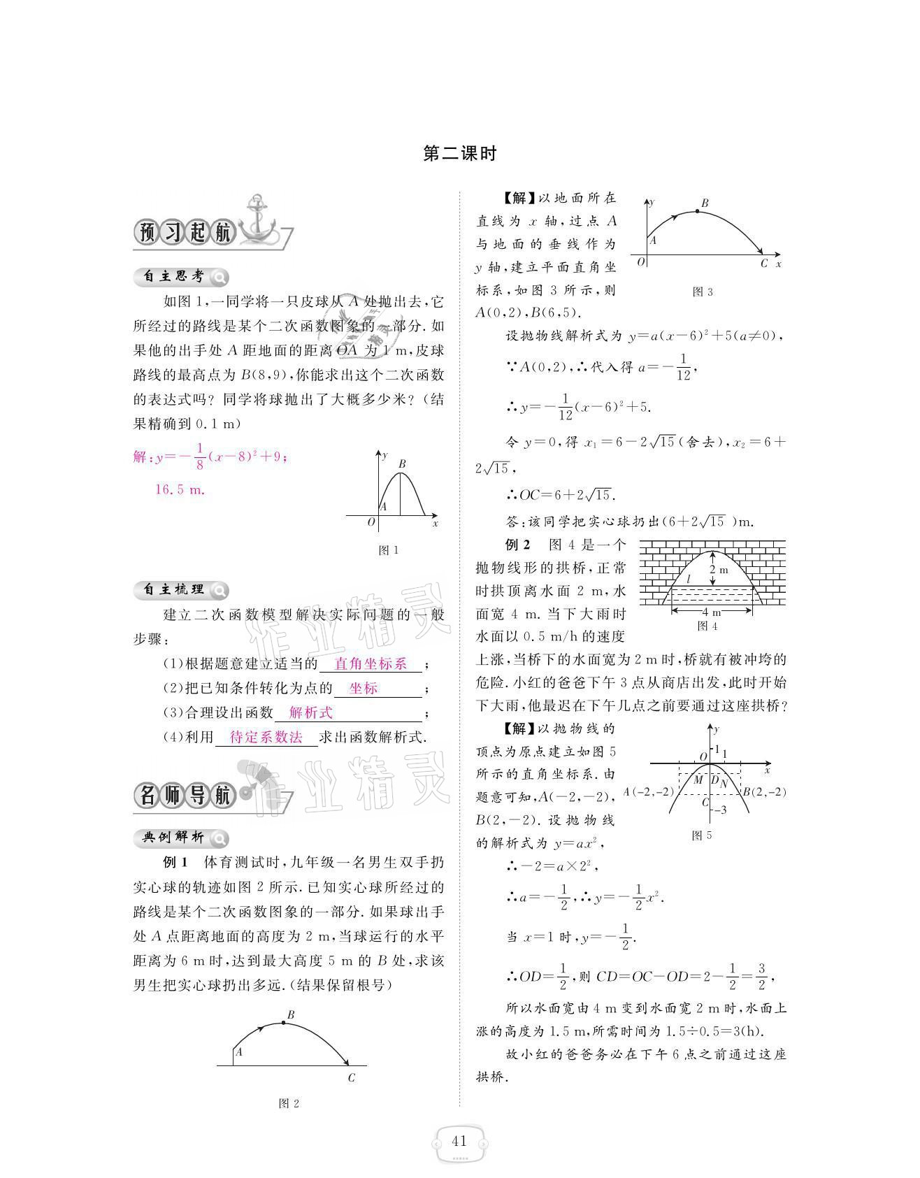 2021年領(lǐng)航新課標(biāo)練習(xí)冊(cè)九年級(jí)數(shù)學(xué)全一冊(cè)人教版 參考答案第41頁(yè)