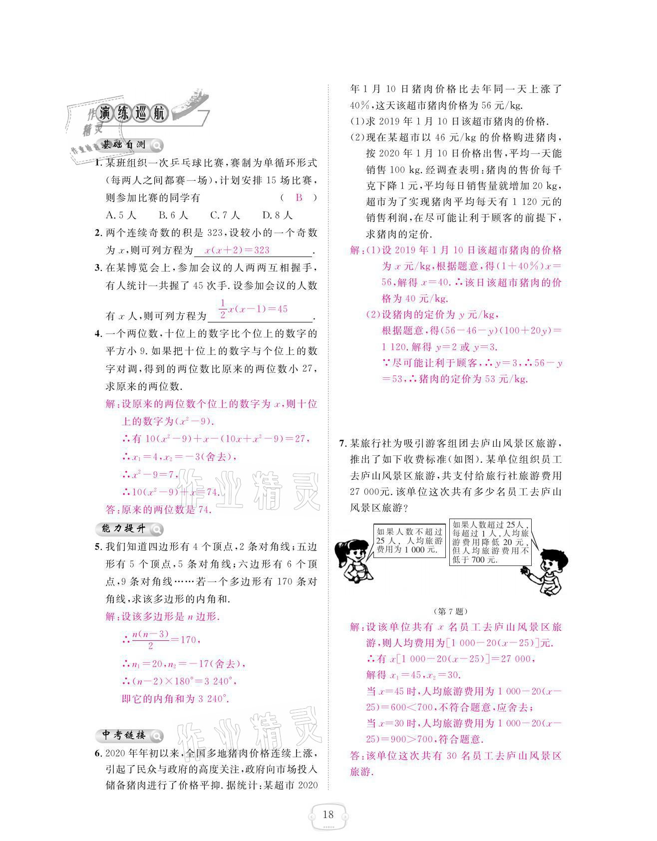 2021年領(lǐng)航新課標(biāo)練習(xí)冊九年級數(shù)學(xué)全一冊人教版 參考答案第18頁