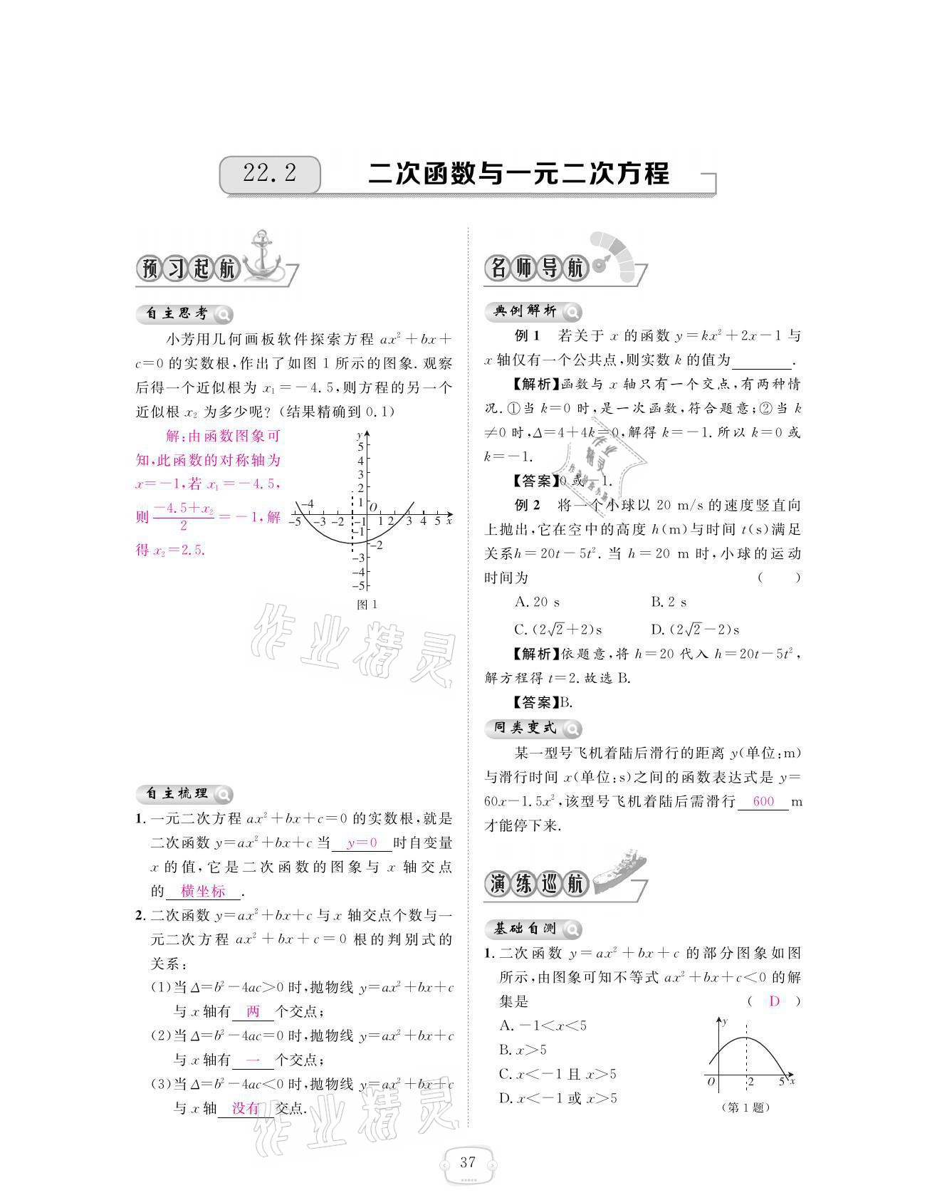 2021年領(lǐng)航新課標(biāo)練習(xí)冊(cè)九年級(jí)數(shù)學(xué)全一冊(cè)人教版 參考答案第37頁(yè)