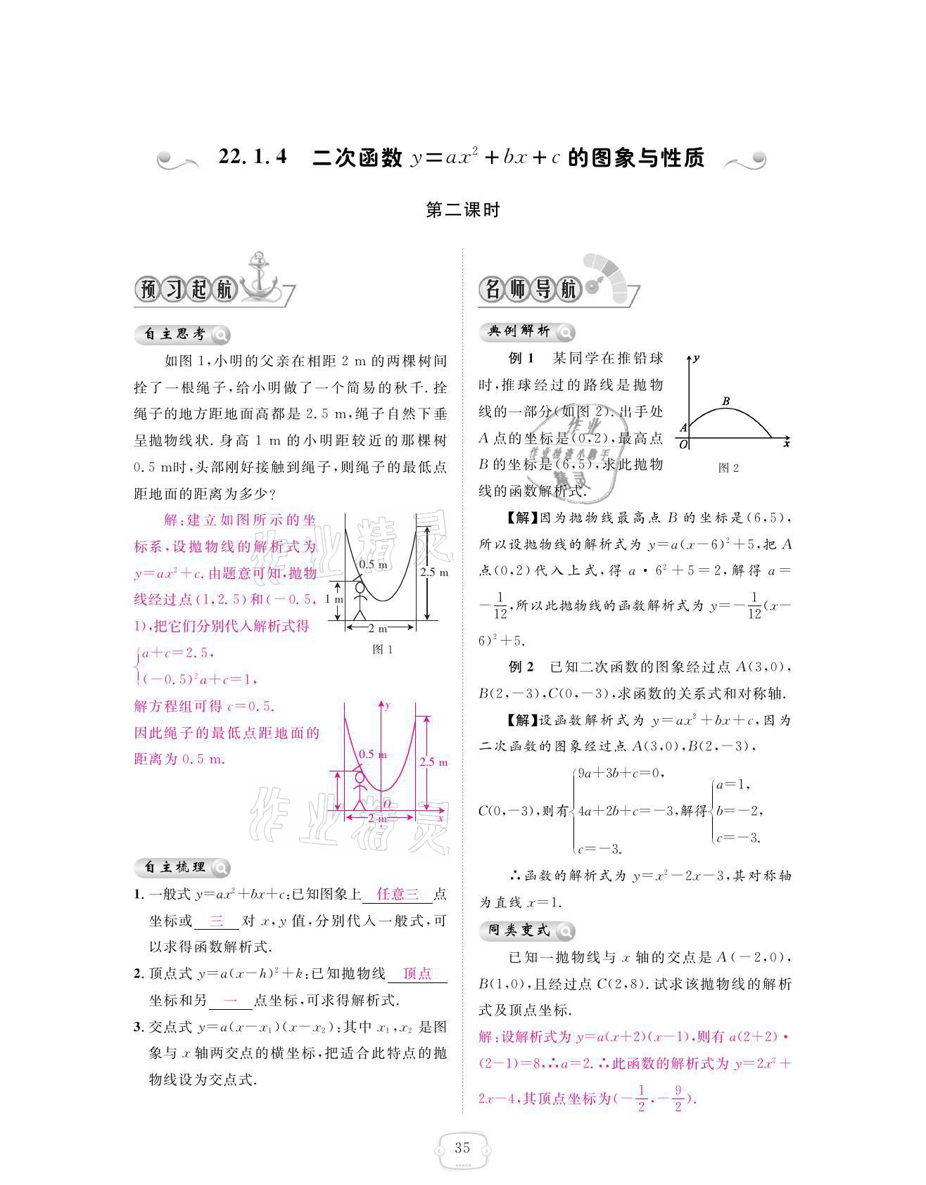 2021年領(lǐng)航新課標(biāo)練習(xí)冊(cè)九年級(jí)數(shù)學(xué)全一冊(cè)人教版 參考答案第35頁(yè)