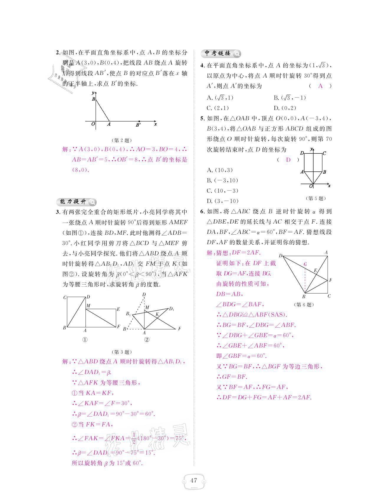 2021年領(lǐng)航新課標練習冊九年級數(shù)學(xué)全一冊人教版 參考答案第47頁