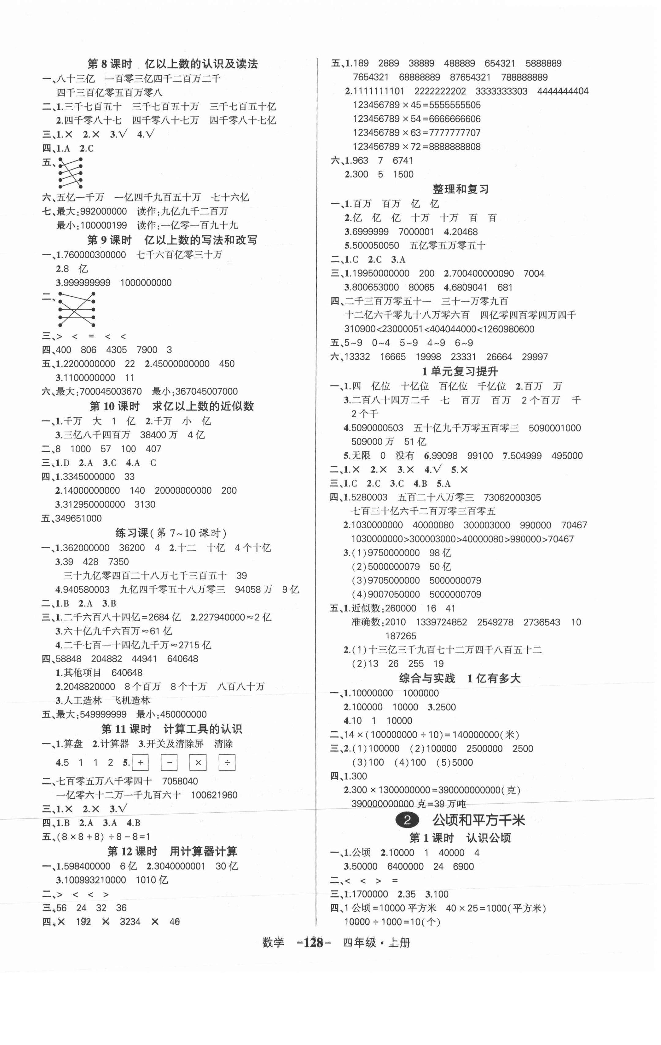 2021年状元成才路创优作业100分四年级数学上册人教版浙江专版 第2页