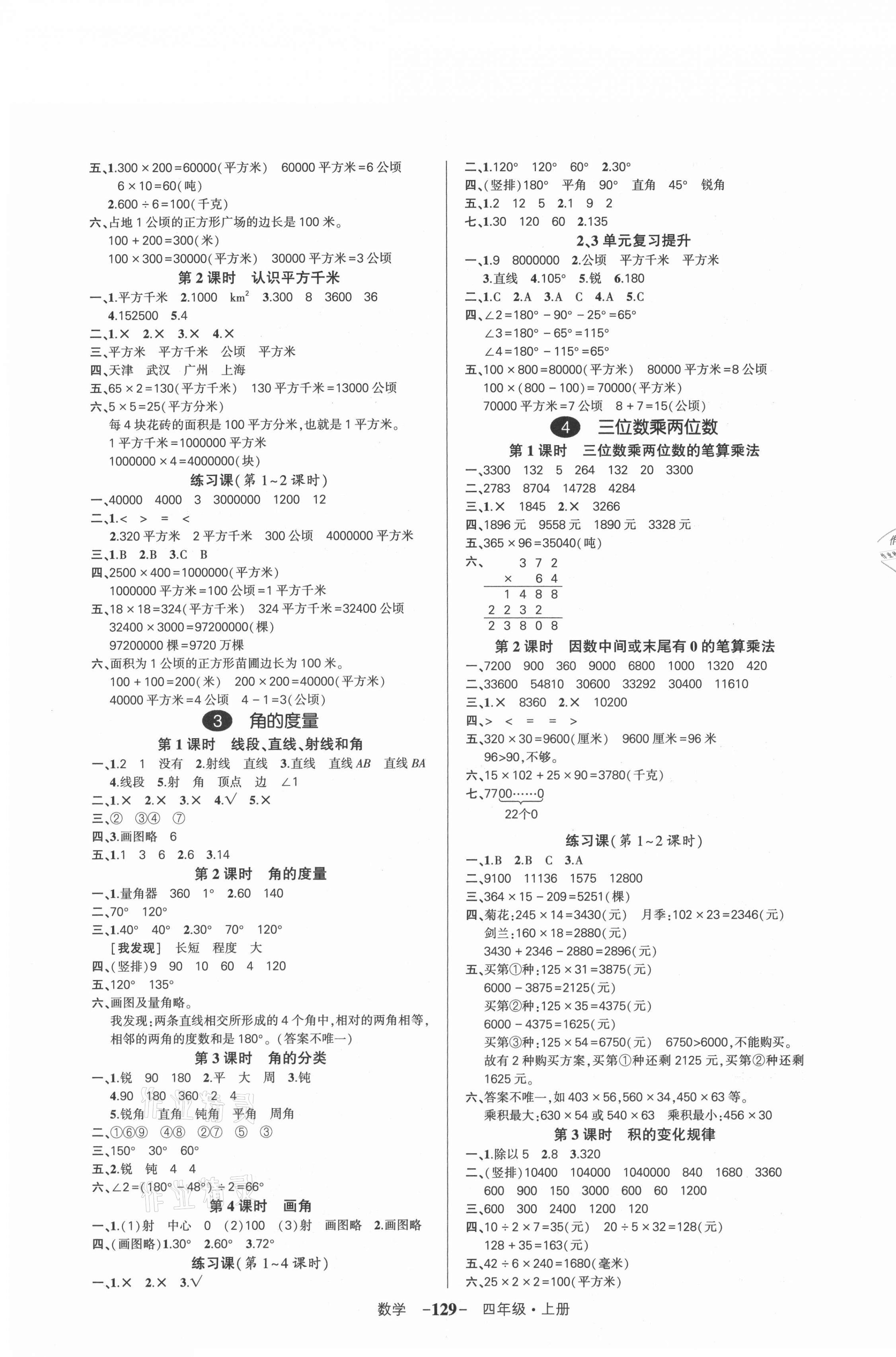 2021年状元成才路创优作业100分四年级数学上册人教版浙江专版 第3页