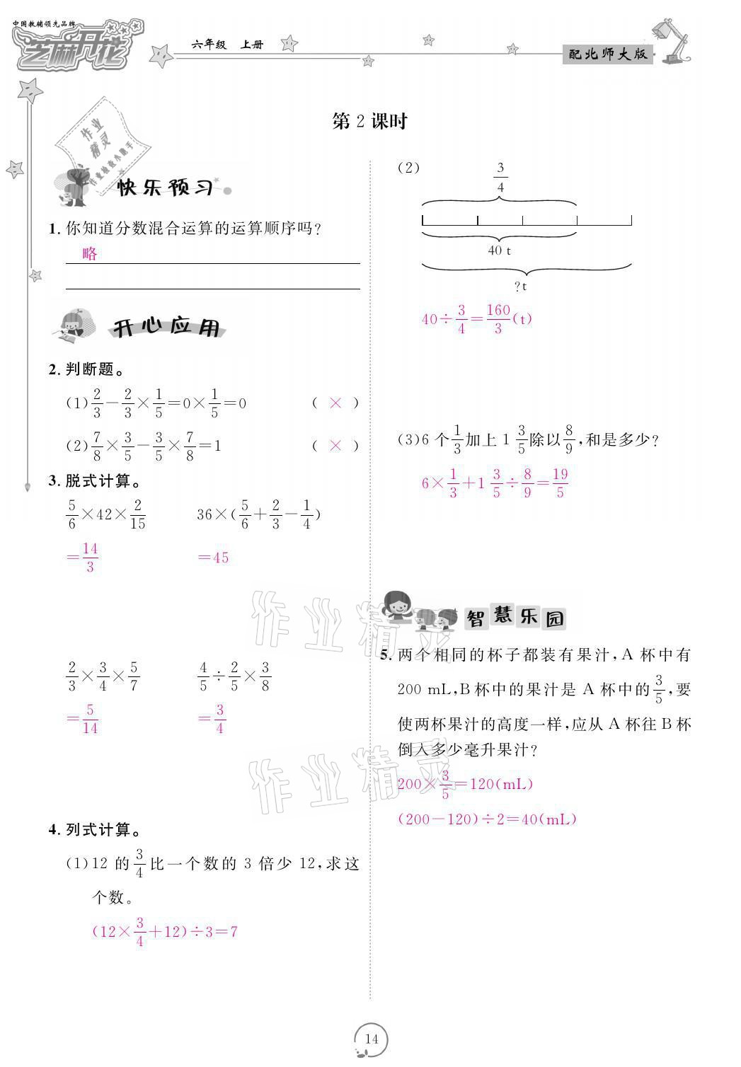 2021年領(lǐng)航新課標(biāo)練習(xí)冊六年級數(shù)學(xué)上冊北師大版 參考答案第14頁