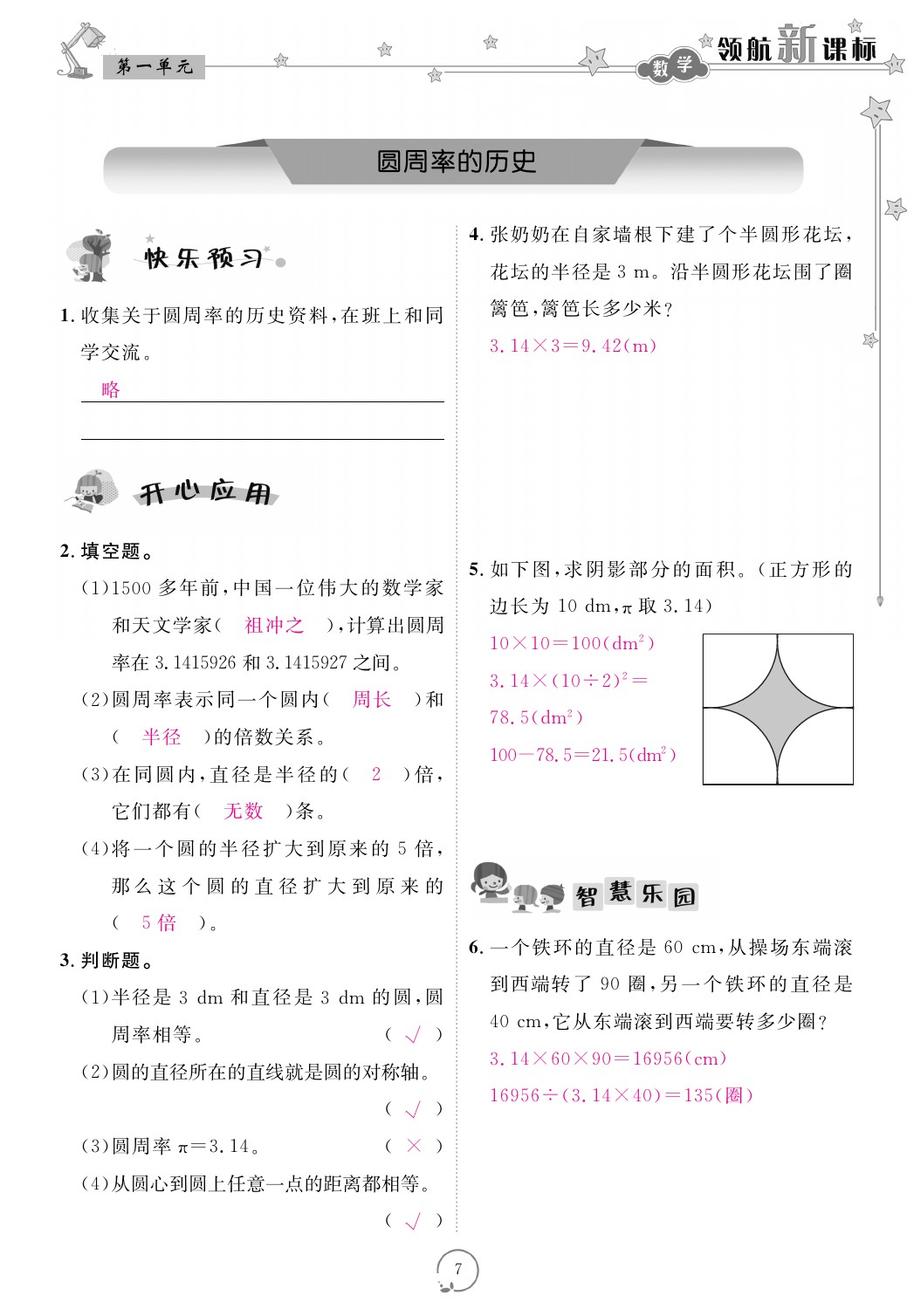 2021年領(lǐng)航新課標練習(xí)冊六年級數(shù)學(xué)上冊北師大版 參考答案第7頁