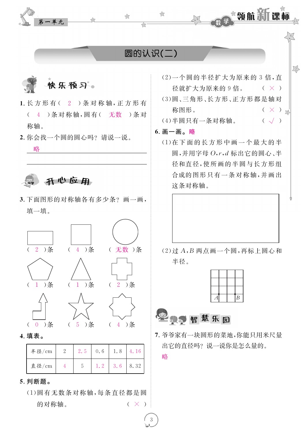 2021年領(lǐng)航新課標(biāo)練習(xí)冊六年級數(shù)學(xué)上冊北師大版 參考答案第3頁