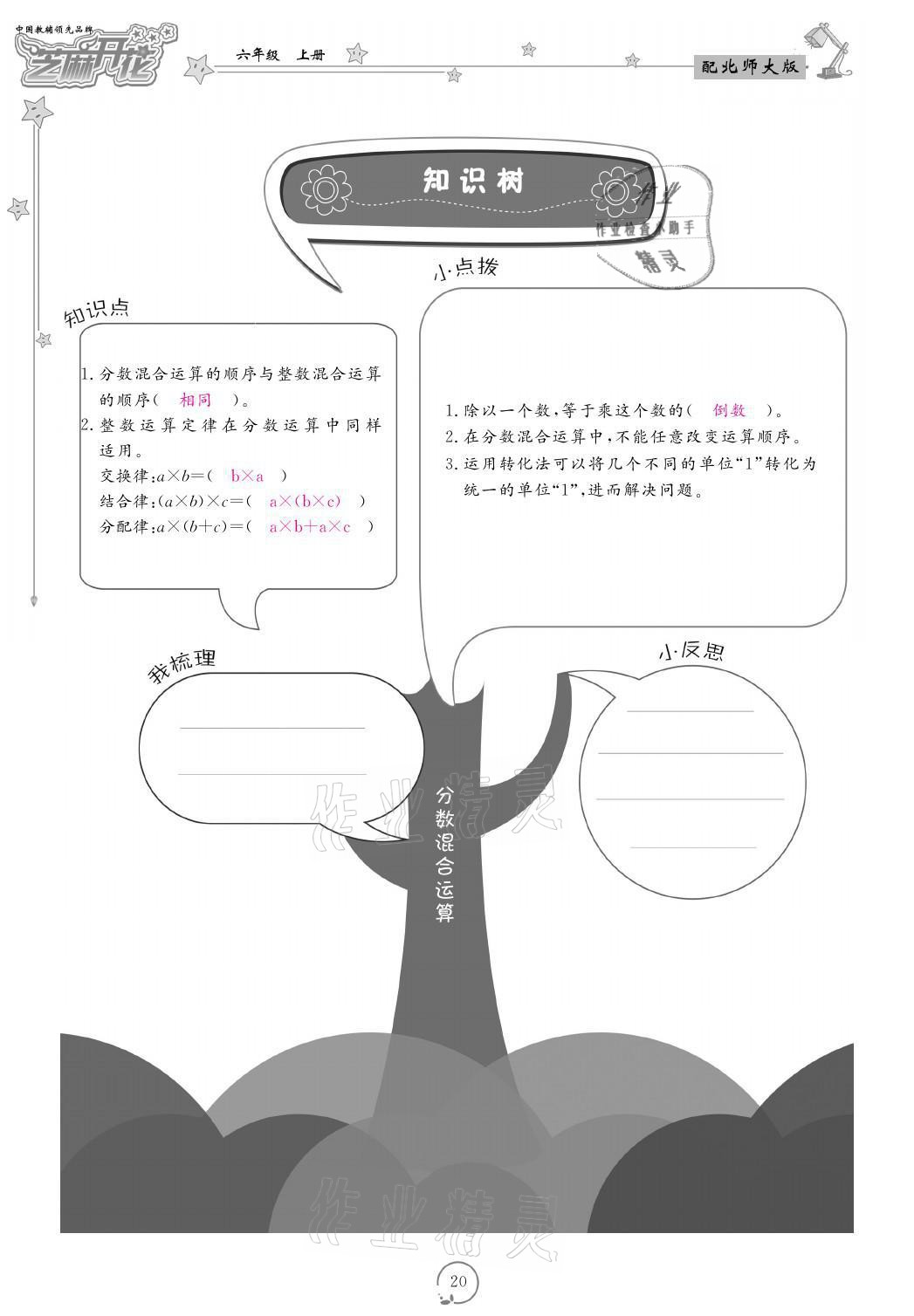 2021年領(lǐng)航新課標(biāo)練習(xí)冊六年級數(shù)學(xué)上冊北師大版 參考答案第20頁