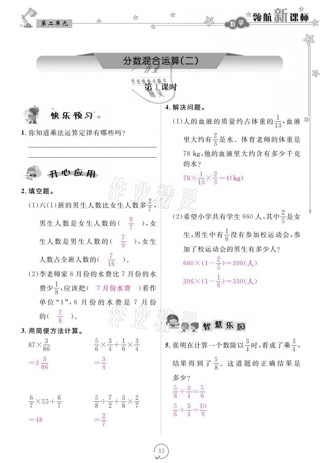 2021年領航新課標練習冊六年級數(shù)學上冊北師大版 參考答案第15頁