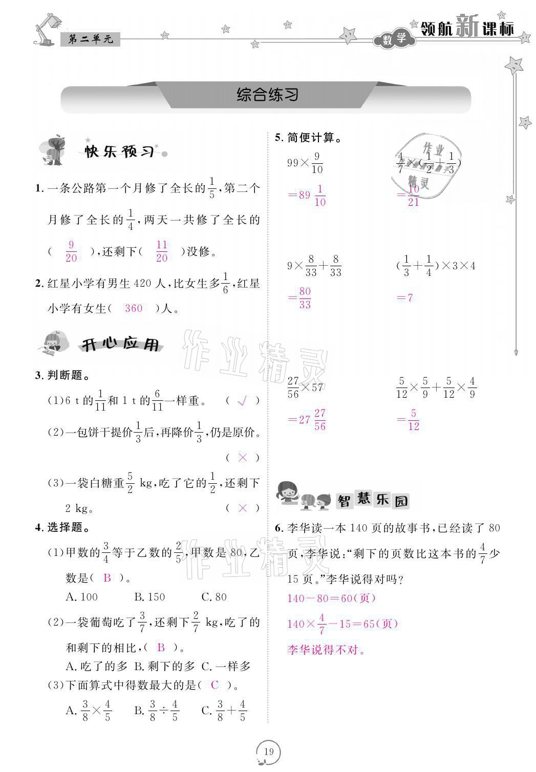 2021年領(lǐng)航新課標(biāo)練習(xí)冊六年級數(shù)學(xué)上冊北師大版 參考答案第19頁