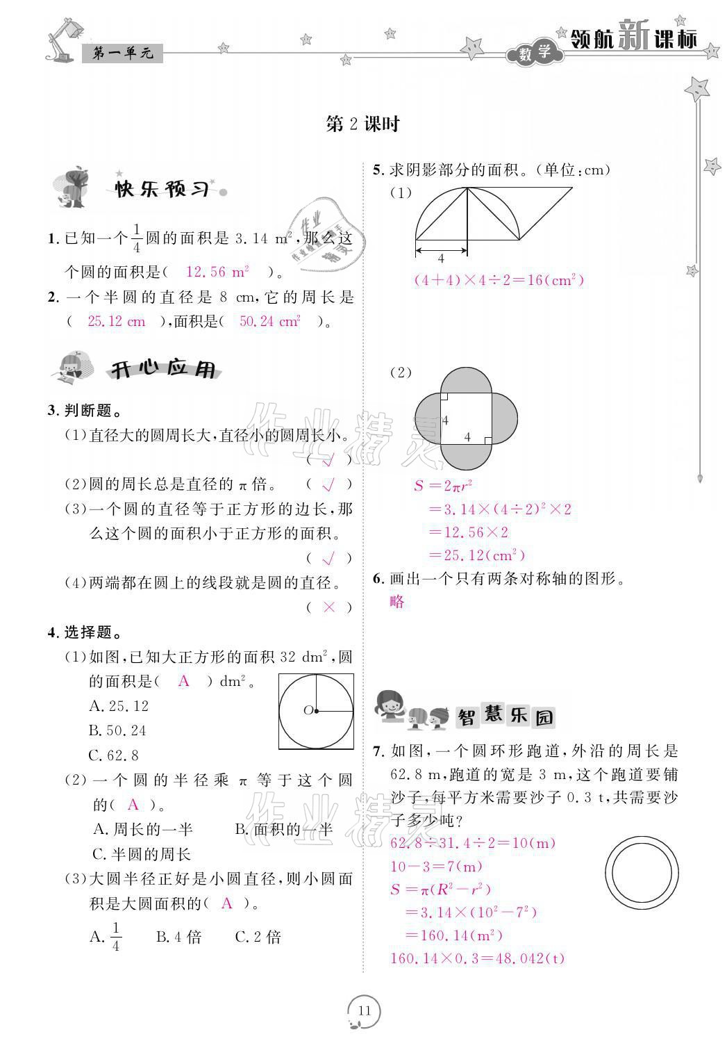 2021年領(lǐng)航新課標(biāo)練習(xí)冊(cè)六年級(jí)數(shù)學(xué)上冊(cè)北師大版 參考答案第11頁(yè)