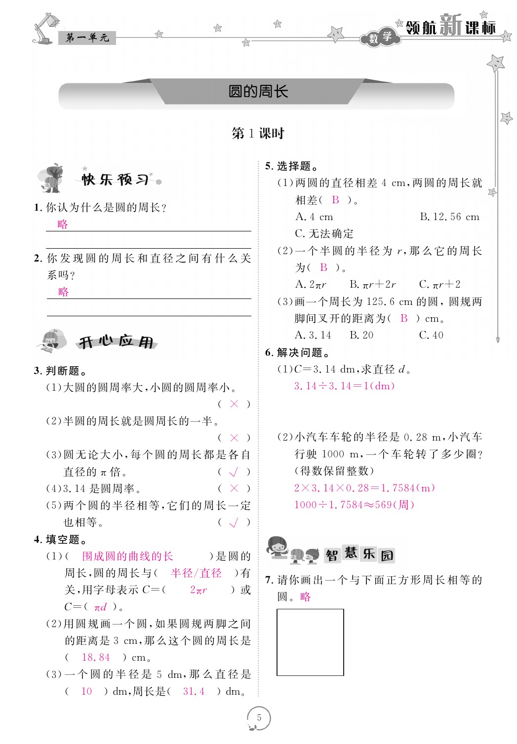 2021年領(lǐng)航新課標練習冊六年級數(shù)學上冊北師大版 參考答案第5頁