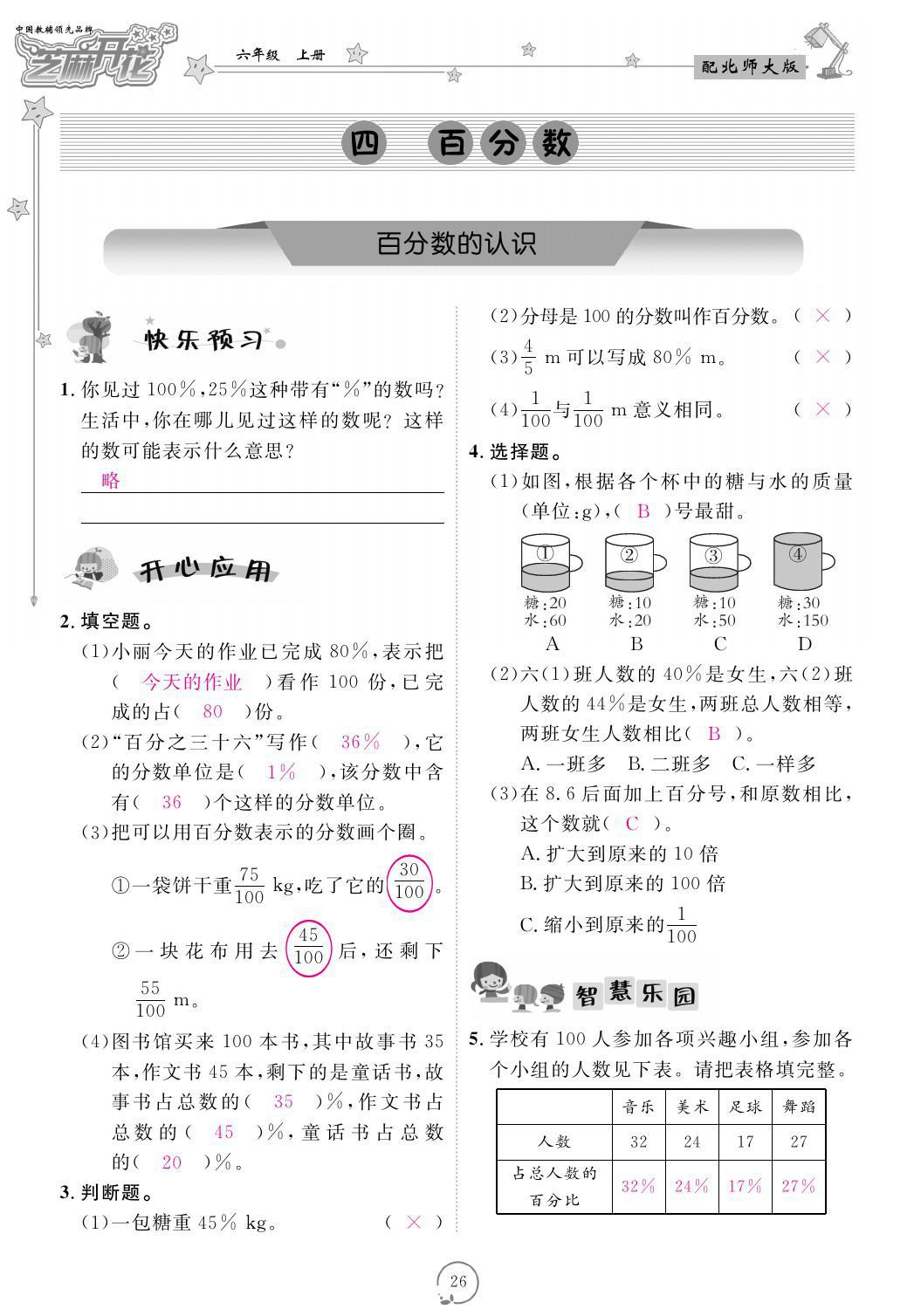 2021年領(lǐng)航新課標練習冊六年級數(shù)學上冊北師大版 參考答案第26頁