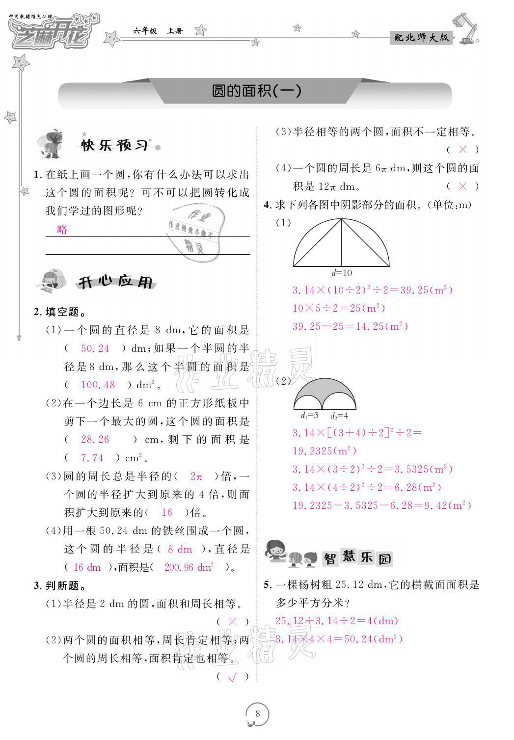 2021年領(lǐng)航新課標(biāo)練習(xí)冊(cè)六年級(jí)數(shù)學(xué)上冊(cè)北師大版 參考答案第8頁