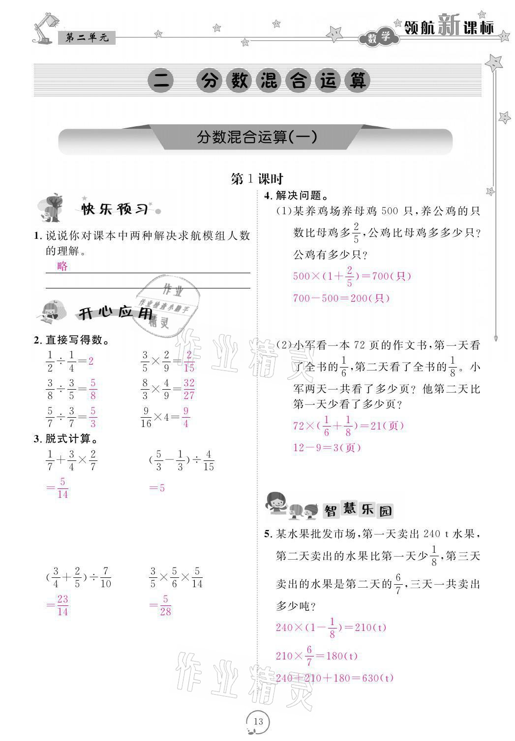 2021年領(lǐng)航新課標(biāo)練習(xí)冊(cè)六年級(jí)數(shù)學(xué)上冊(cè)北師大版 參考答案第13頁(yè)