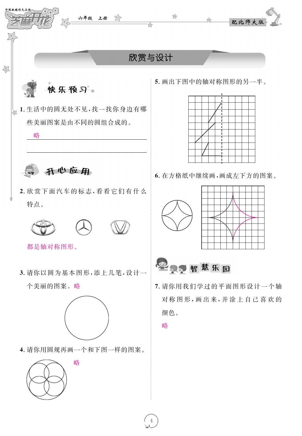 2021年領(lǐng)航新課標(biāo)練習(xí)冊(cè)六年級(jí)數(shù)學(xué)上冊(cè)北師大版 參考答案第4頁