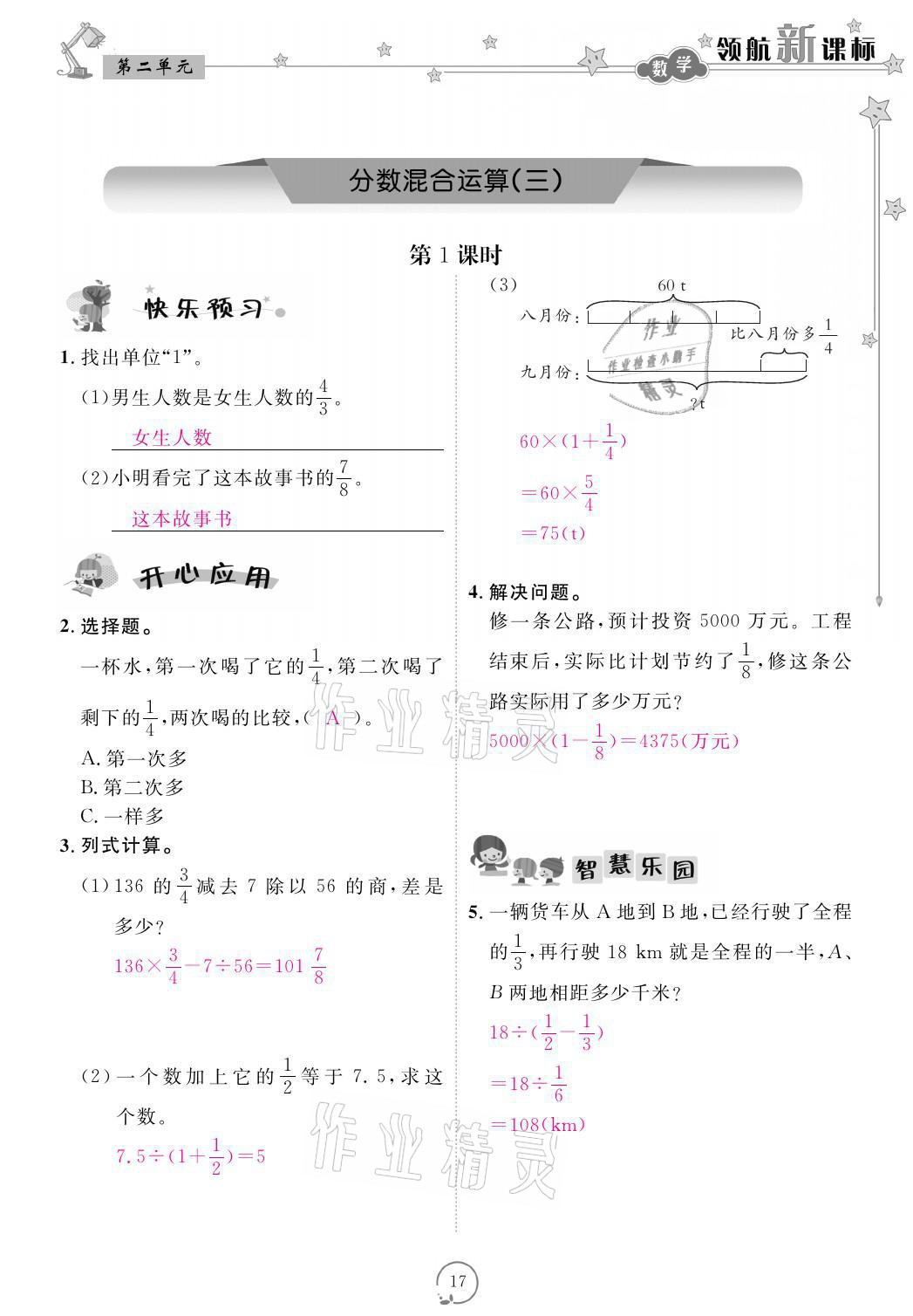 2021年領航新課標練習冊六年級數(shù)學上冊北師大版 參考答案第17頁