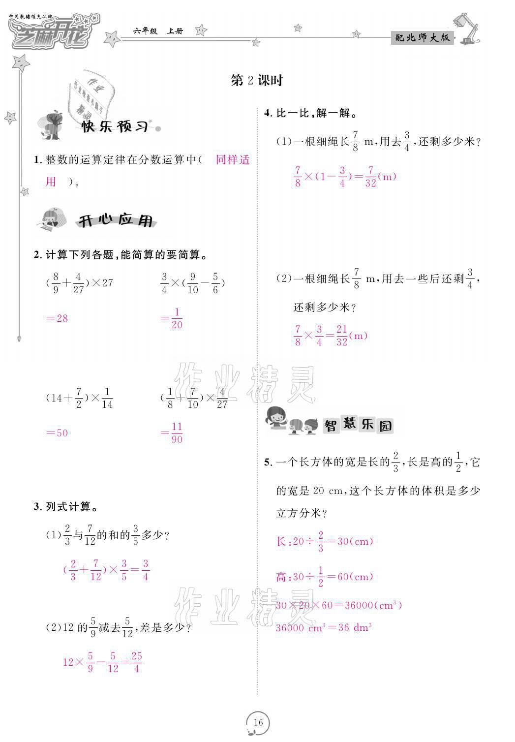 2021年領(lǐng)航新課標(biāo)練習(xí)冊六年級數(shù)學(xué)上冊北師大版 參考答案第16頁