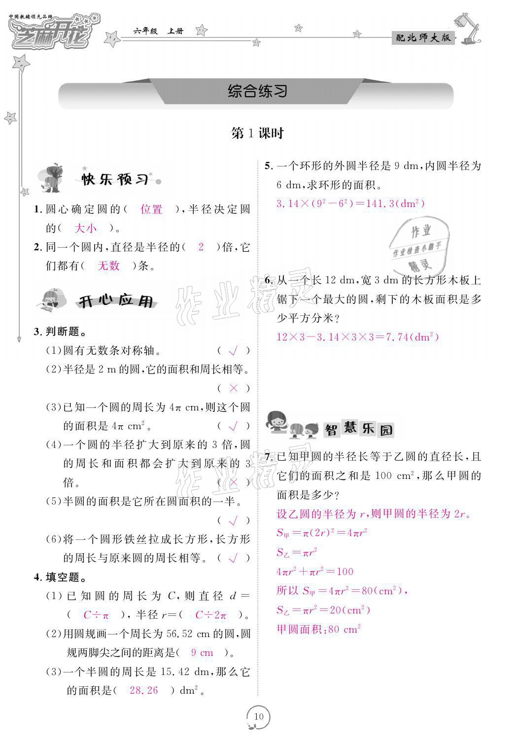 2021年領航新課標練習冊六年級數(shù)學上冊北師大版 參考答案第10頁