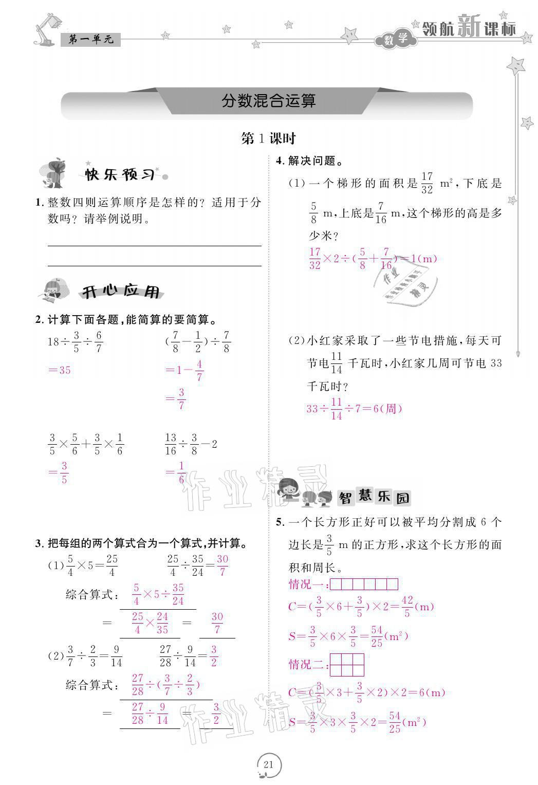 2021年領(lǐng)航新課標(biāo)練習(xí)冊(cè)六年級(jí)數(shù)學(xué)上冊(cè)人教版 參考答案第21頁(yè)