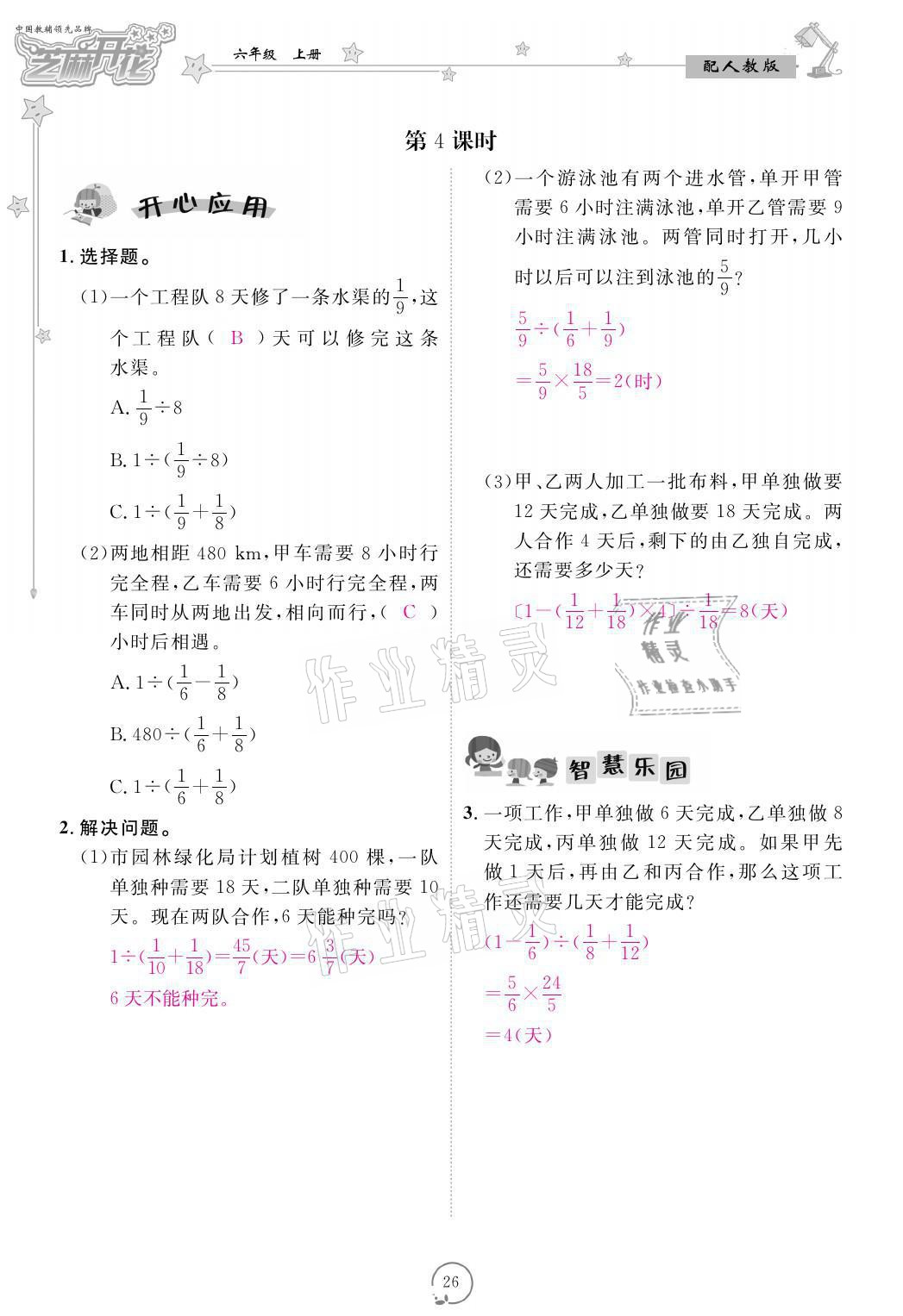 2021年領航新課標練習冊六年級數學上冊人教版 參考答案第26頁